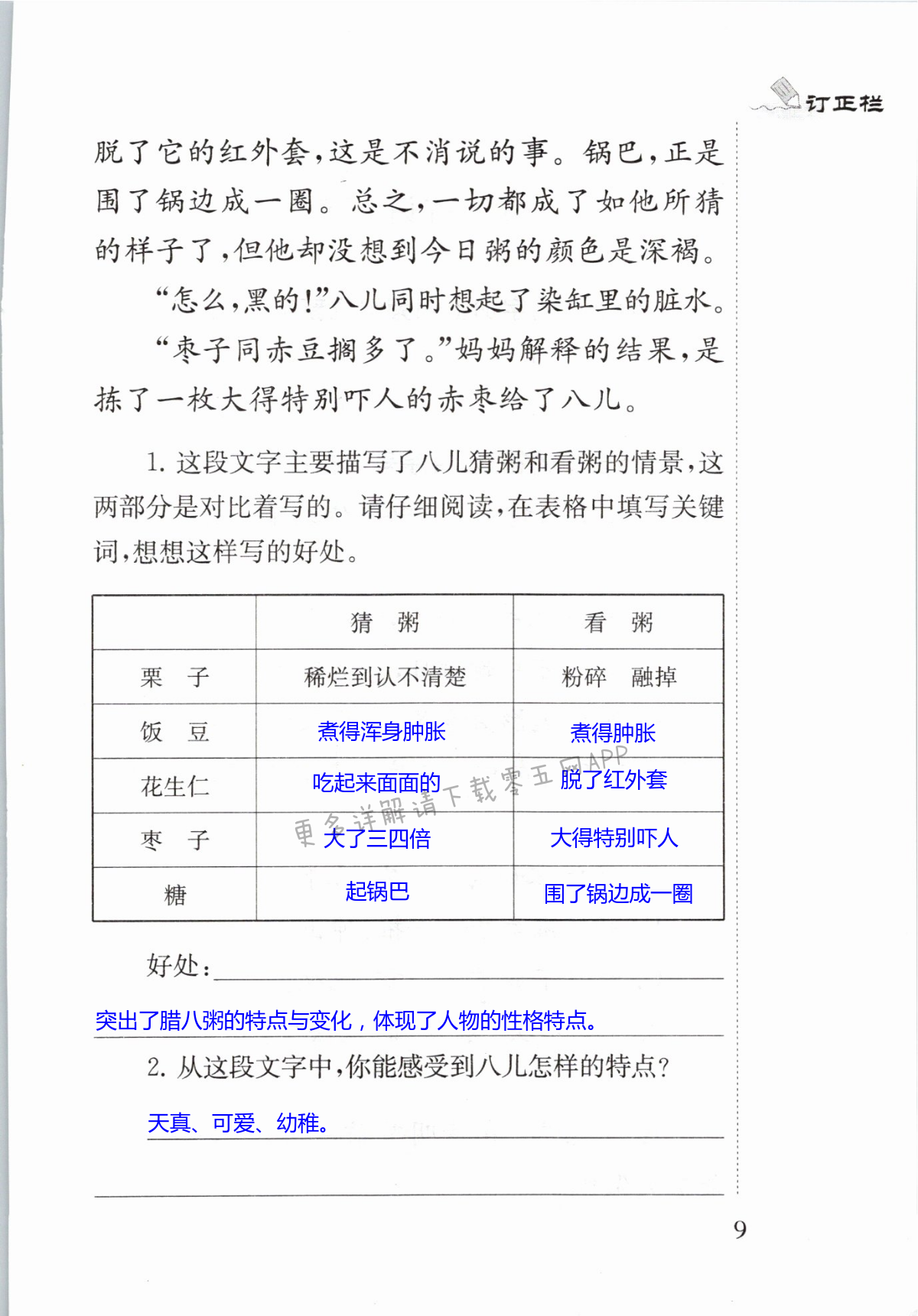 2　腊八粥 - 第9页