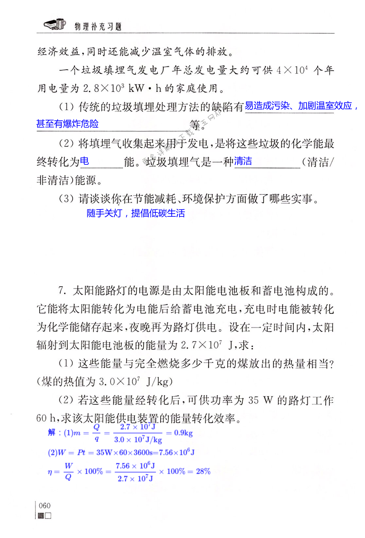 第十八章 能源与可持续发展 - 第60页