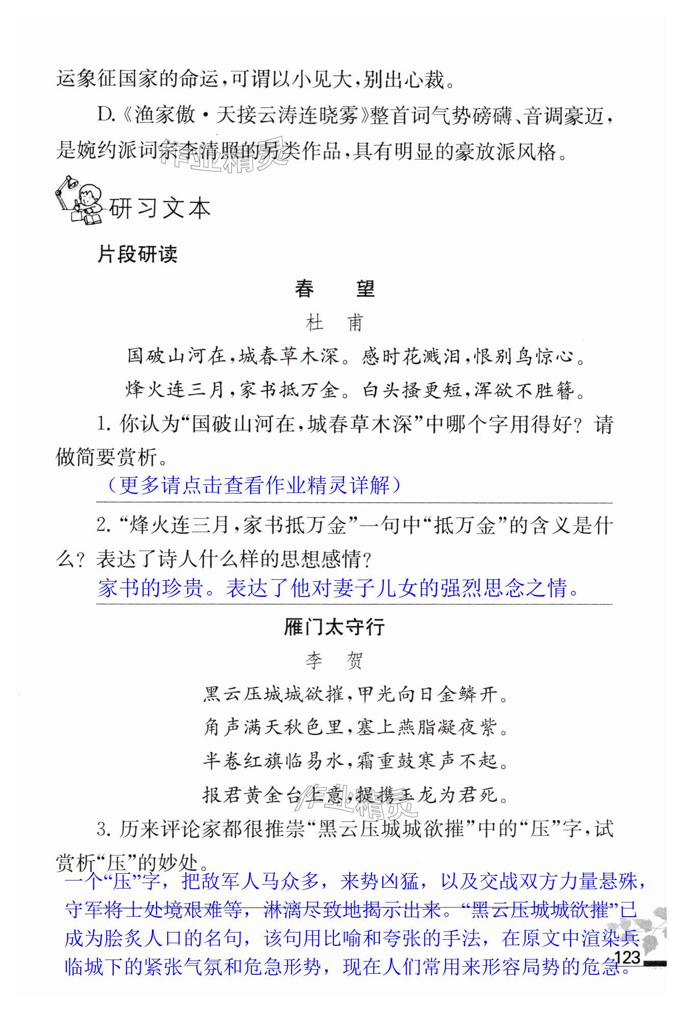 第123页
