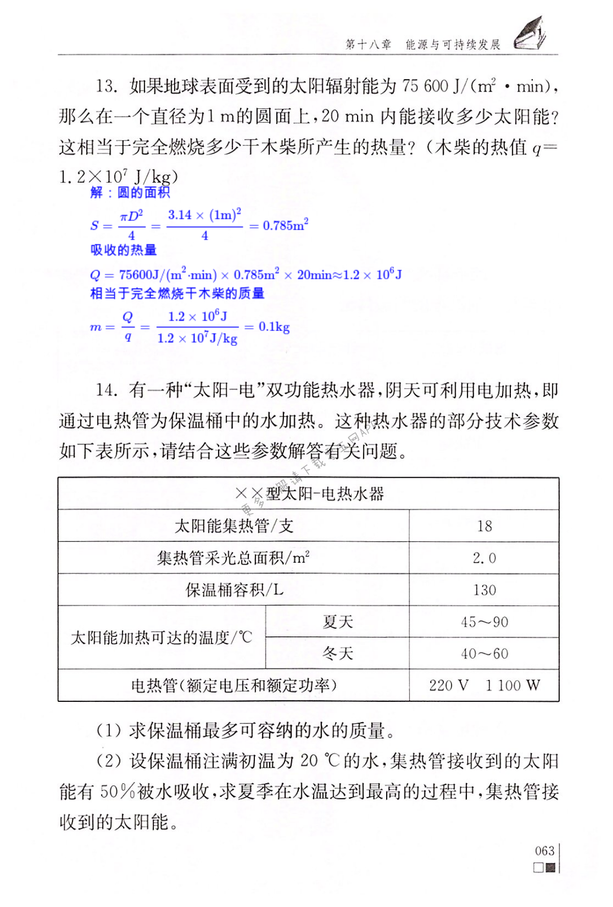 第十八章 能源与可持续发展 - 第63页