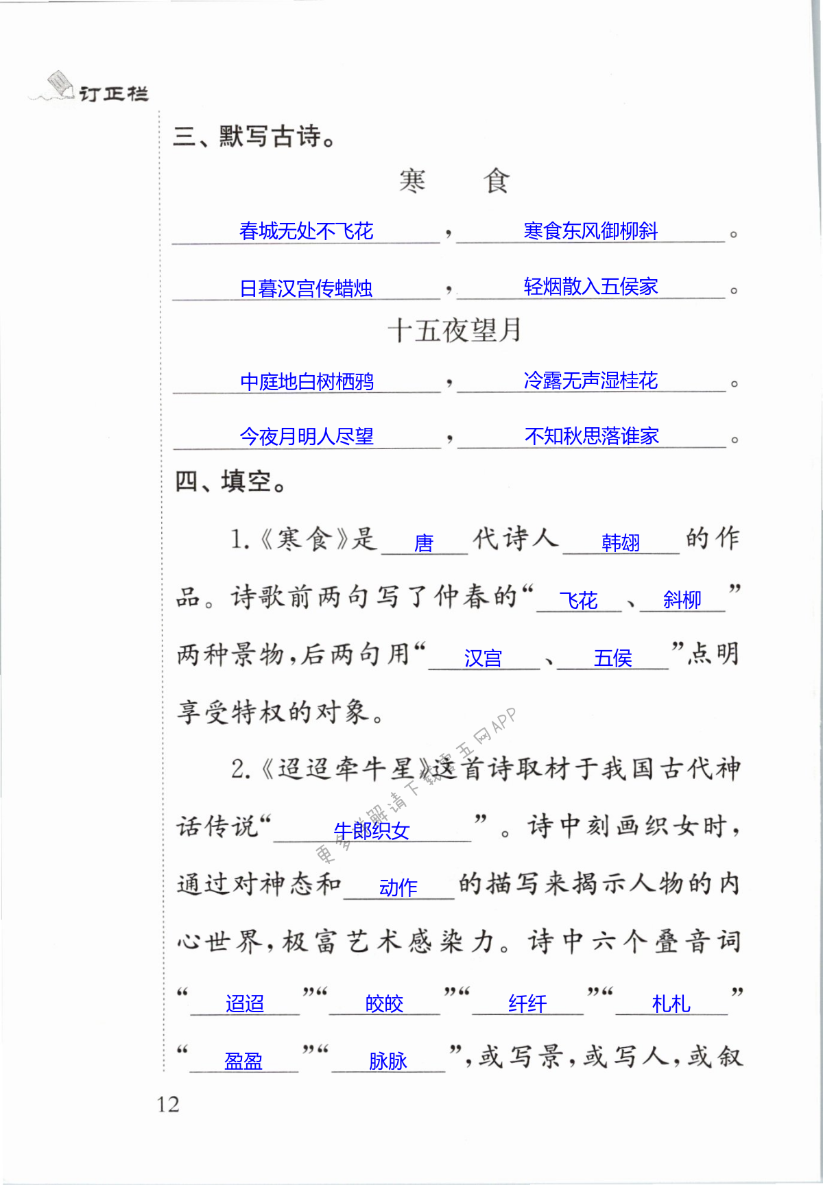 3　古诗三首 - 第12页