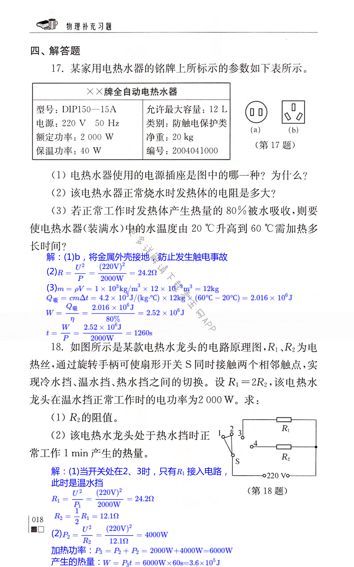 第十五章 电功与电热 - 第18页