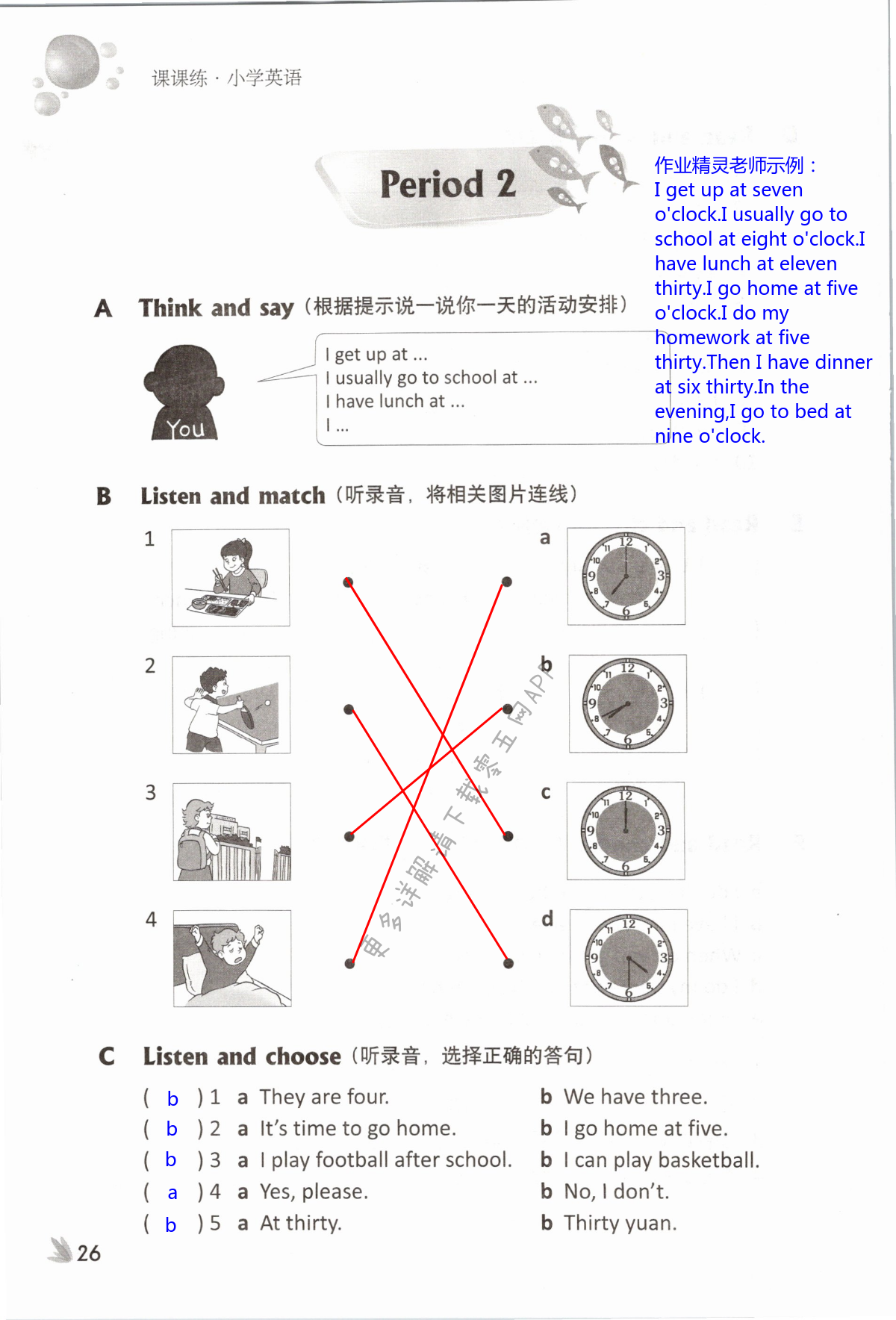 Unit 3 My day - 第26页