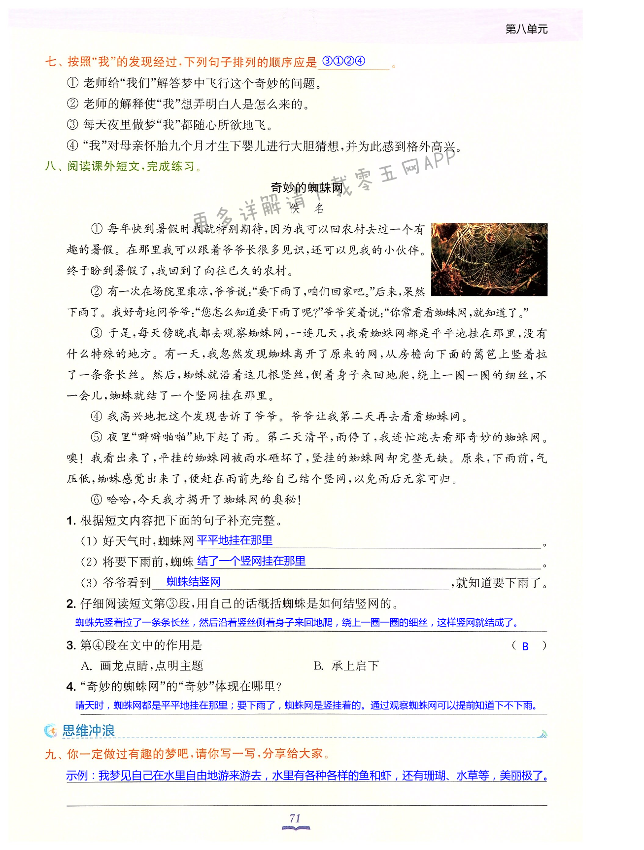 23 童年的发现 - 第71页