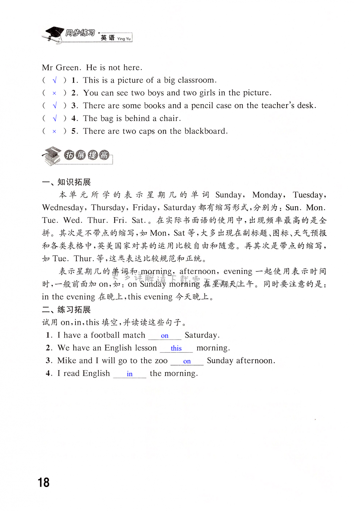 Unit 2 After school - 第18页