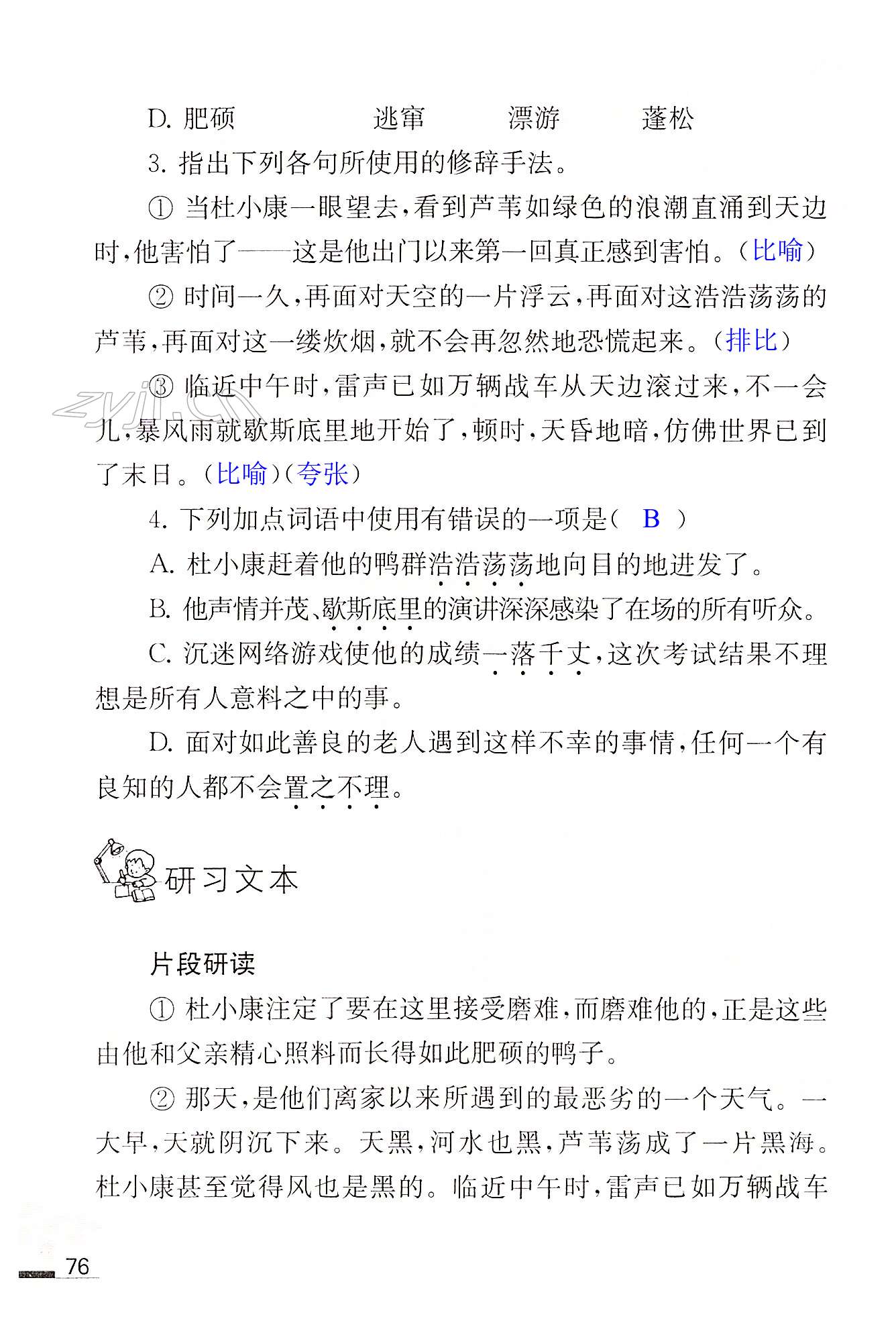 17 孤独之旅 - 第76页