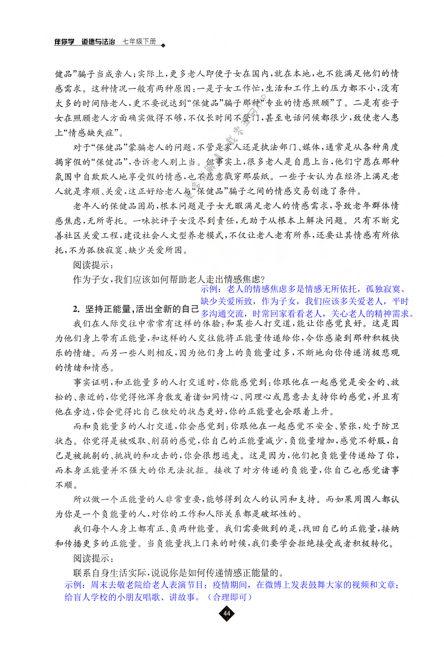 第五课 品出情感的韵味 - 第44页