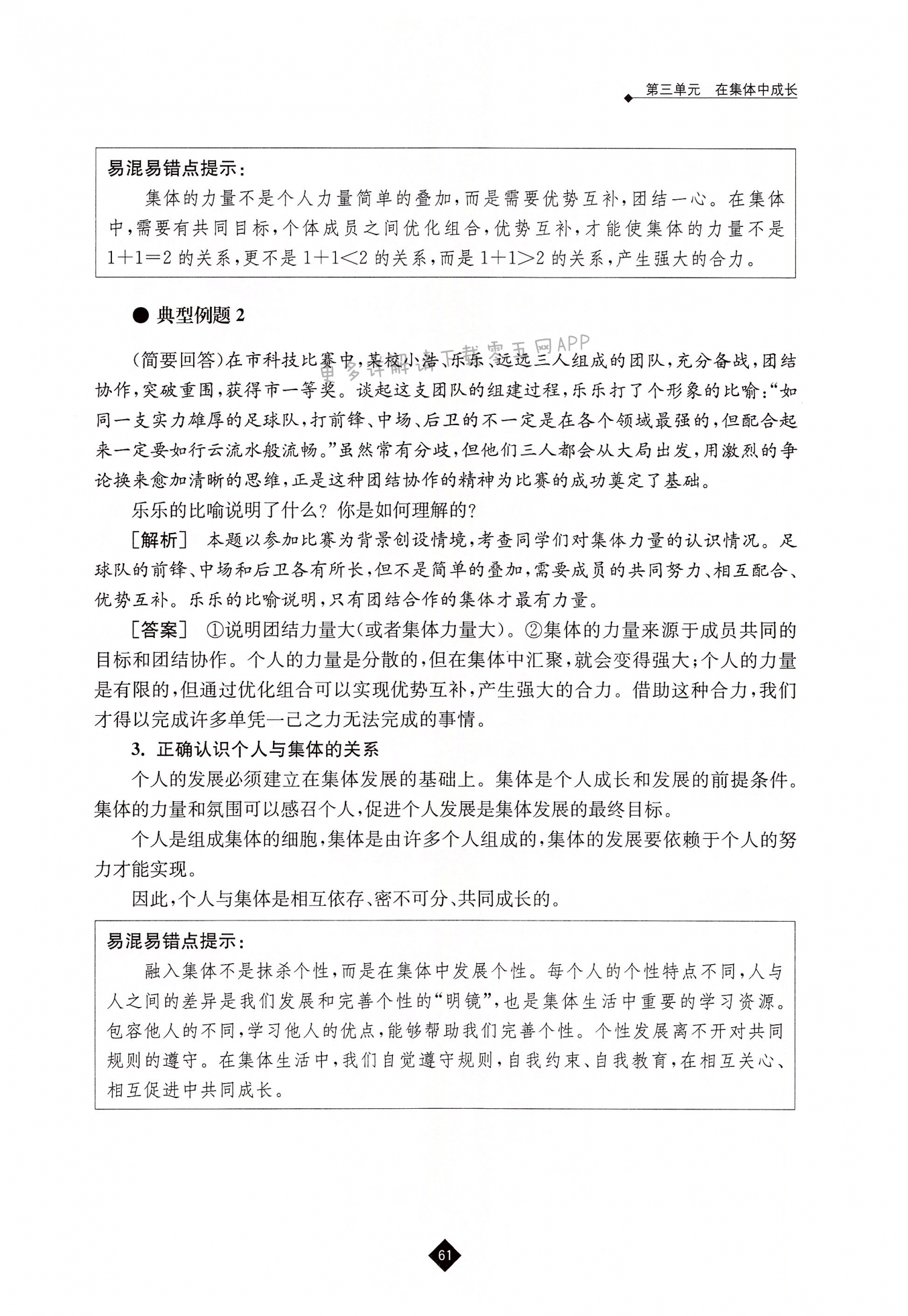 第六课   “我”和“我们” - 第61页