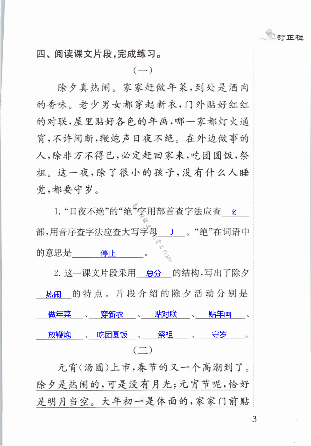 1　北京的春节 - 第3页