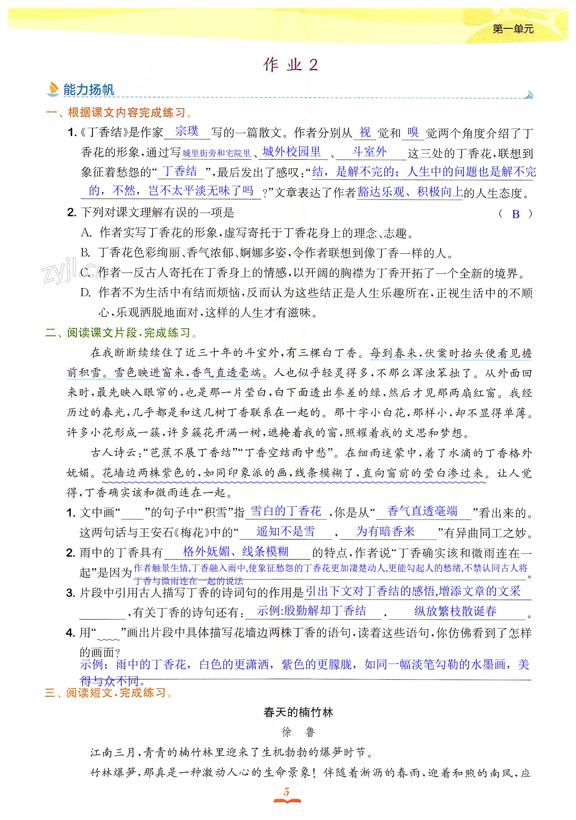 2 丁香结 - 第5页