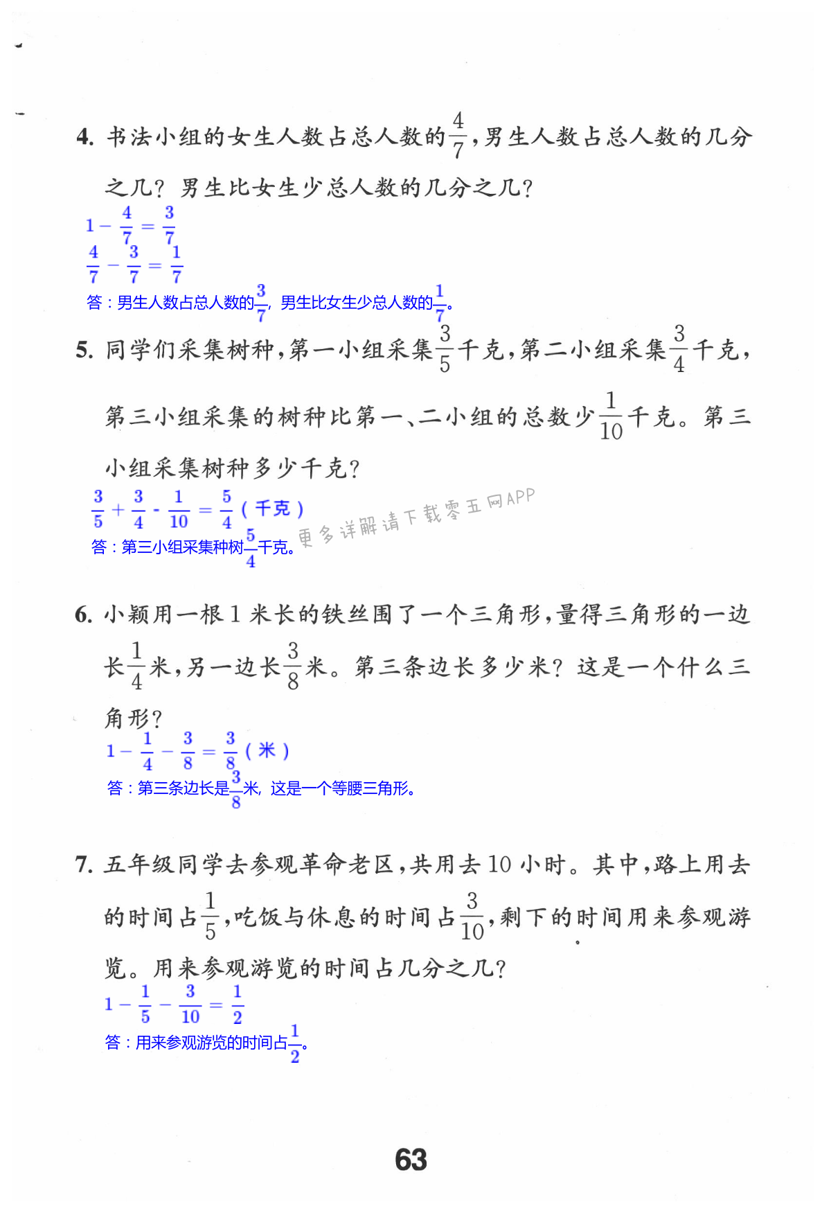 五 分数加法和减法 - 第63页
