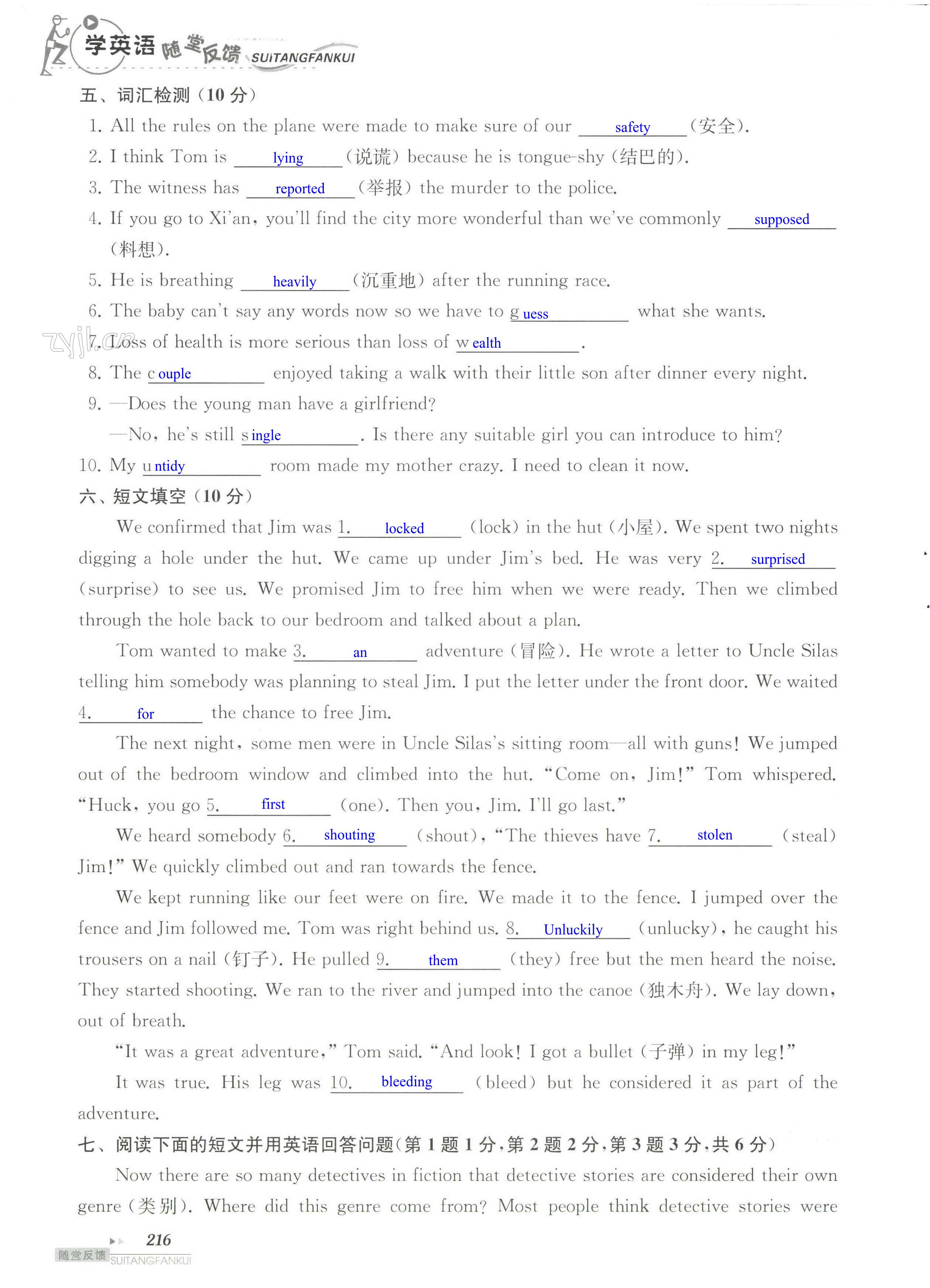 单元综合测试卷 Test for Unit 8 of 9A - 第216页