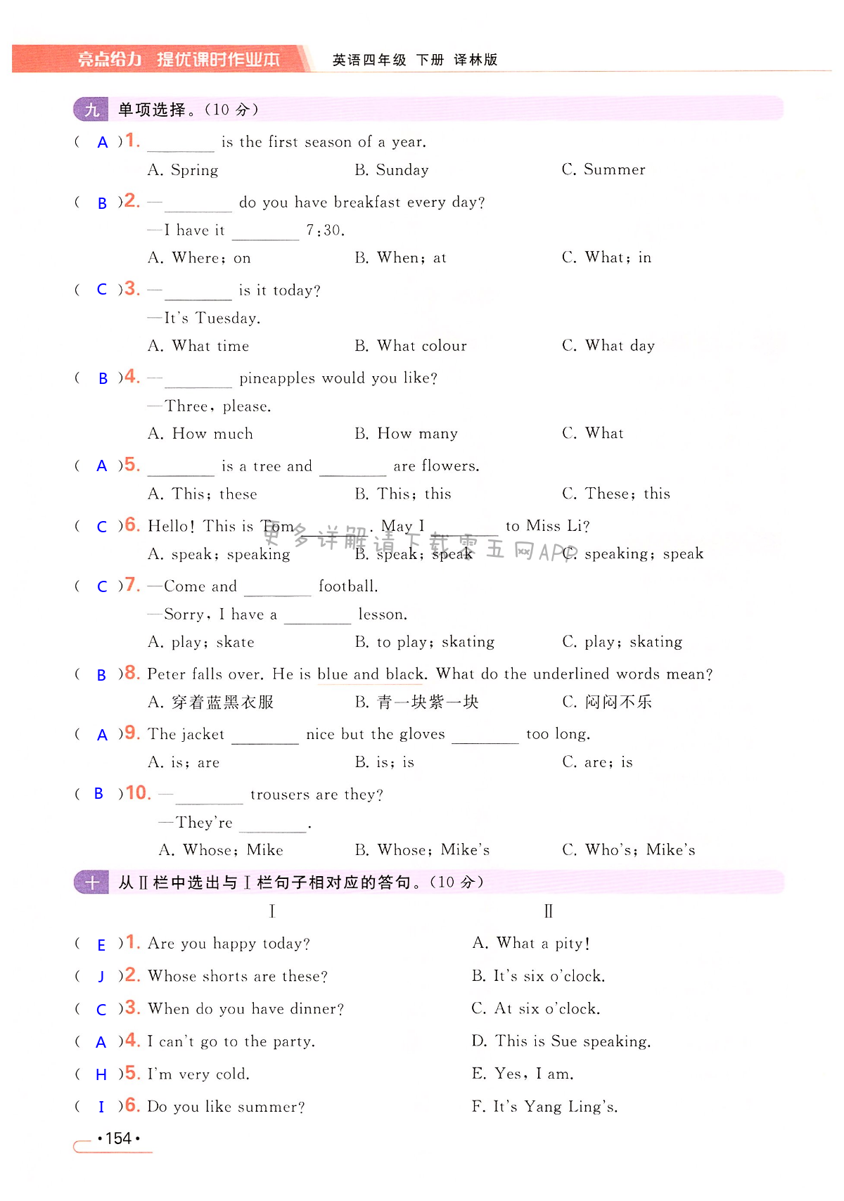 期末提优测试卷（C） - 第154页
