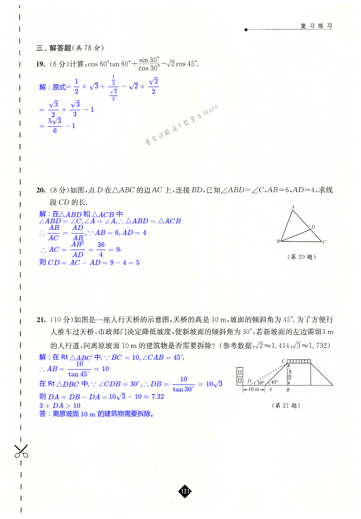 复习练习 - 第131页