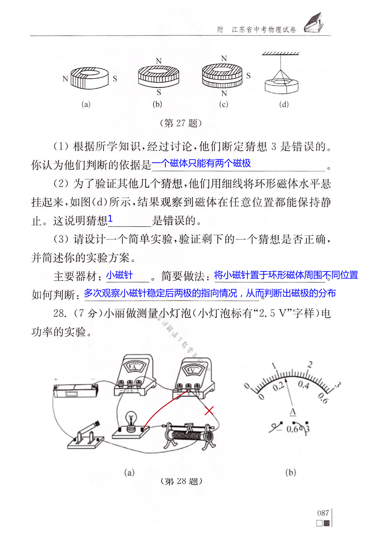 江苏省中考物理试卷 - 第87页