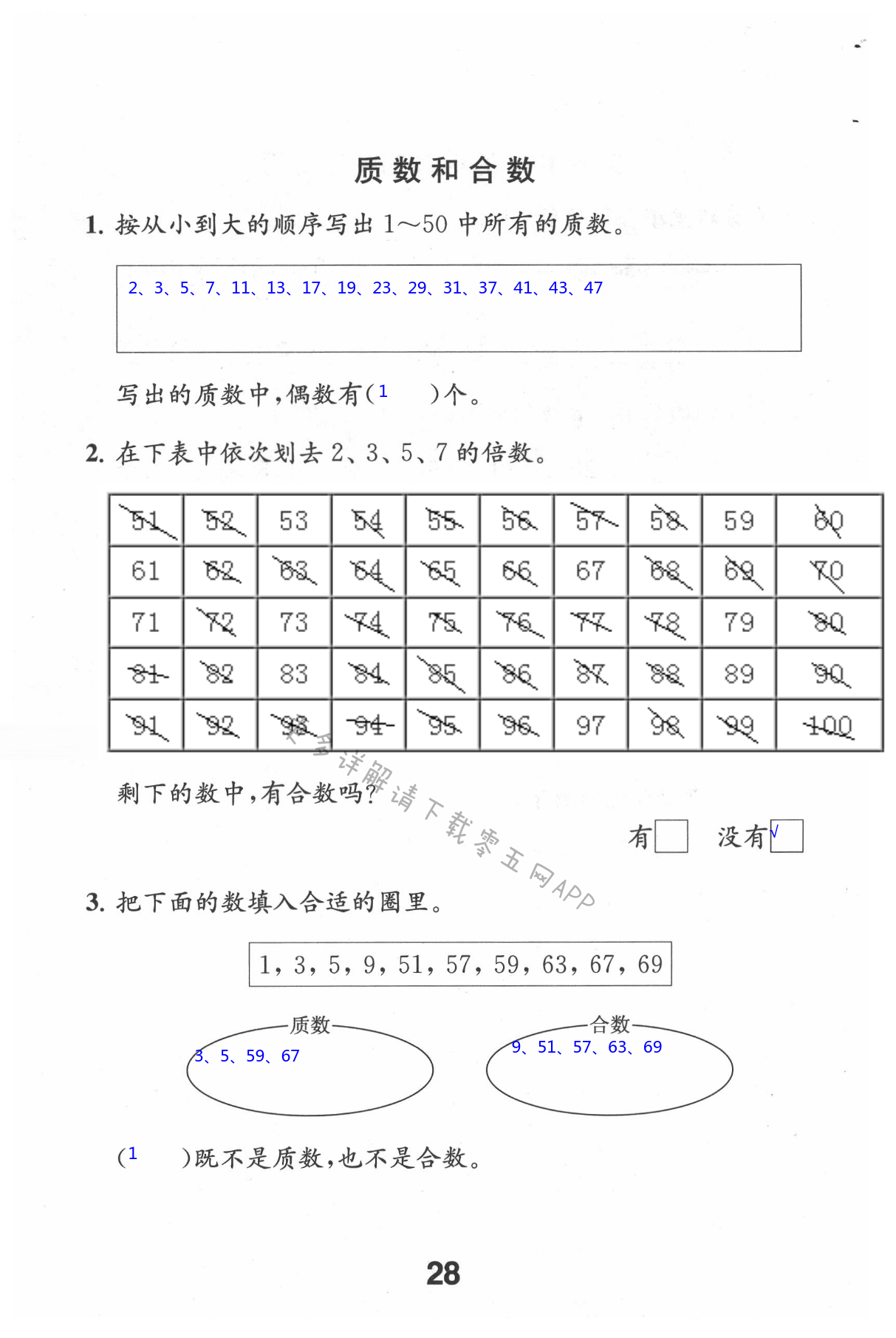 三 因数与倍数 - 第28页