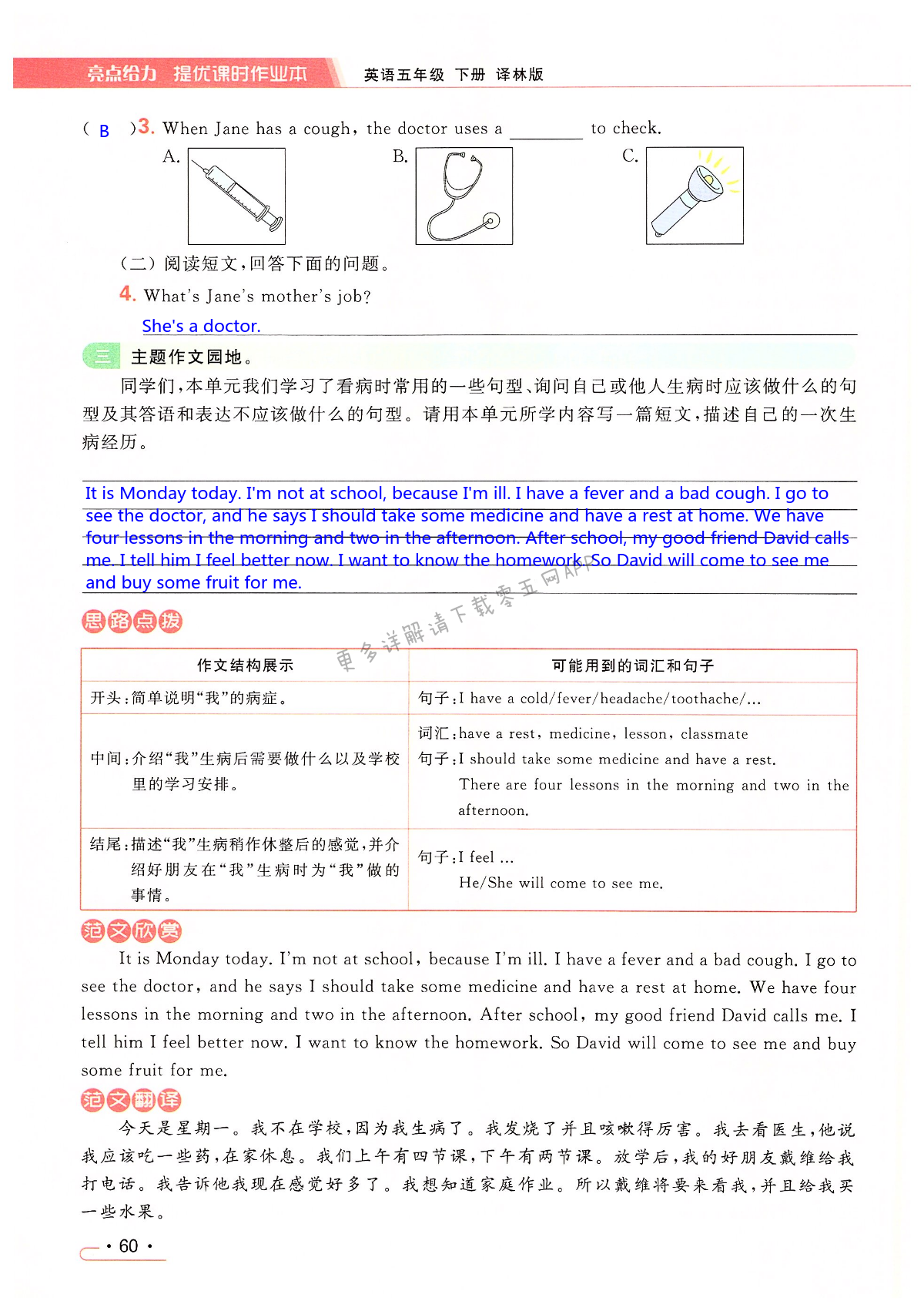 Unit 4 Seeing the doctor - 第60页
