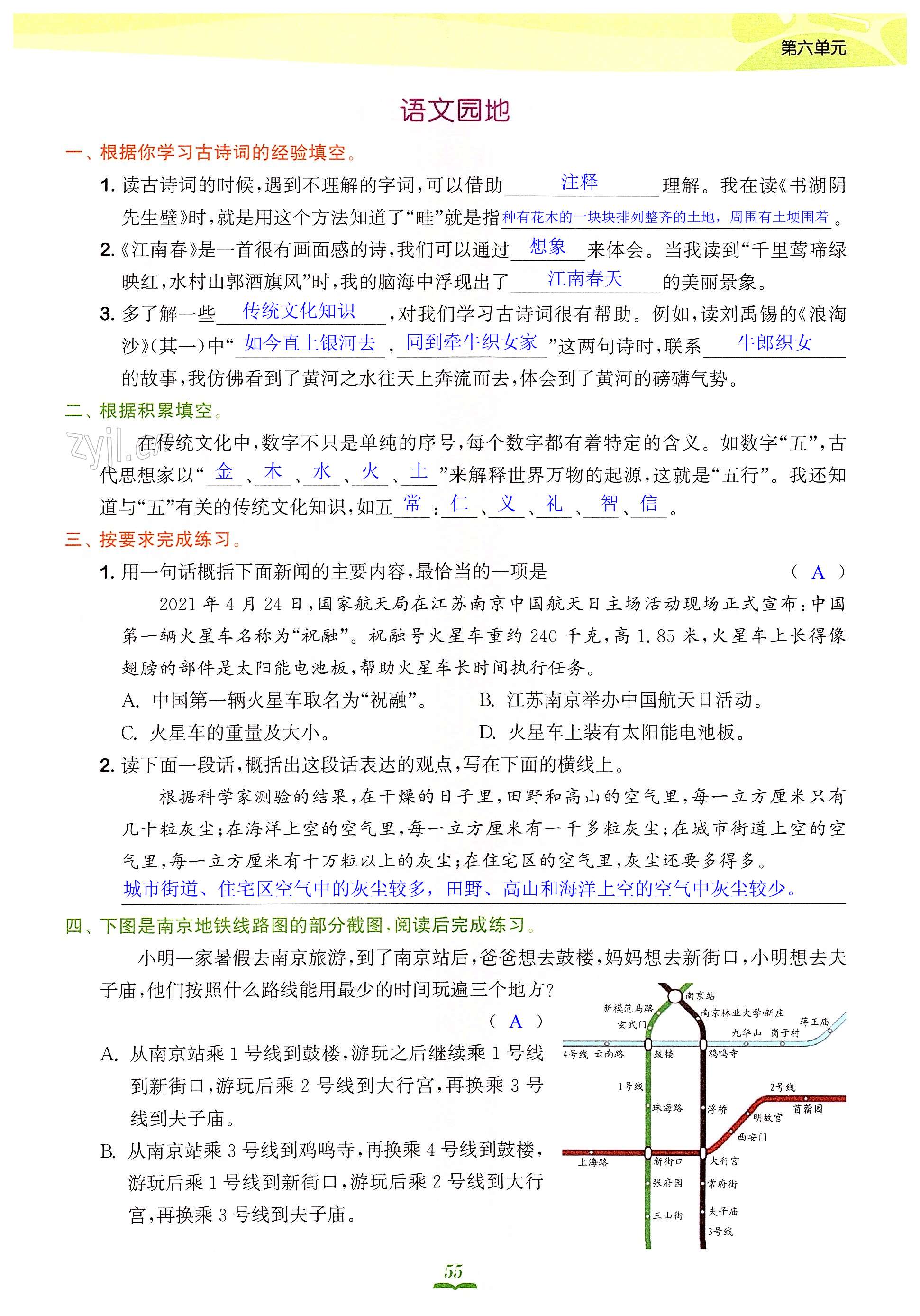语文园地 - 第55页