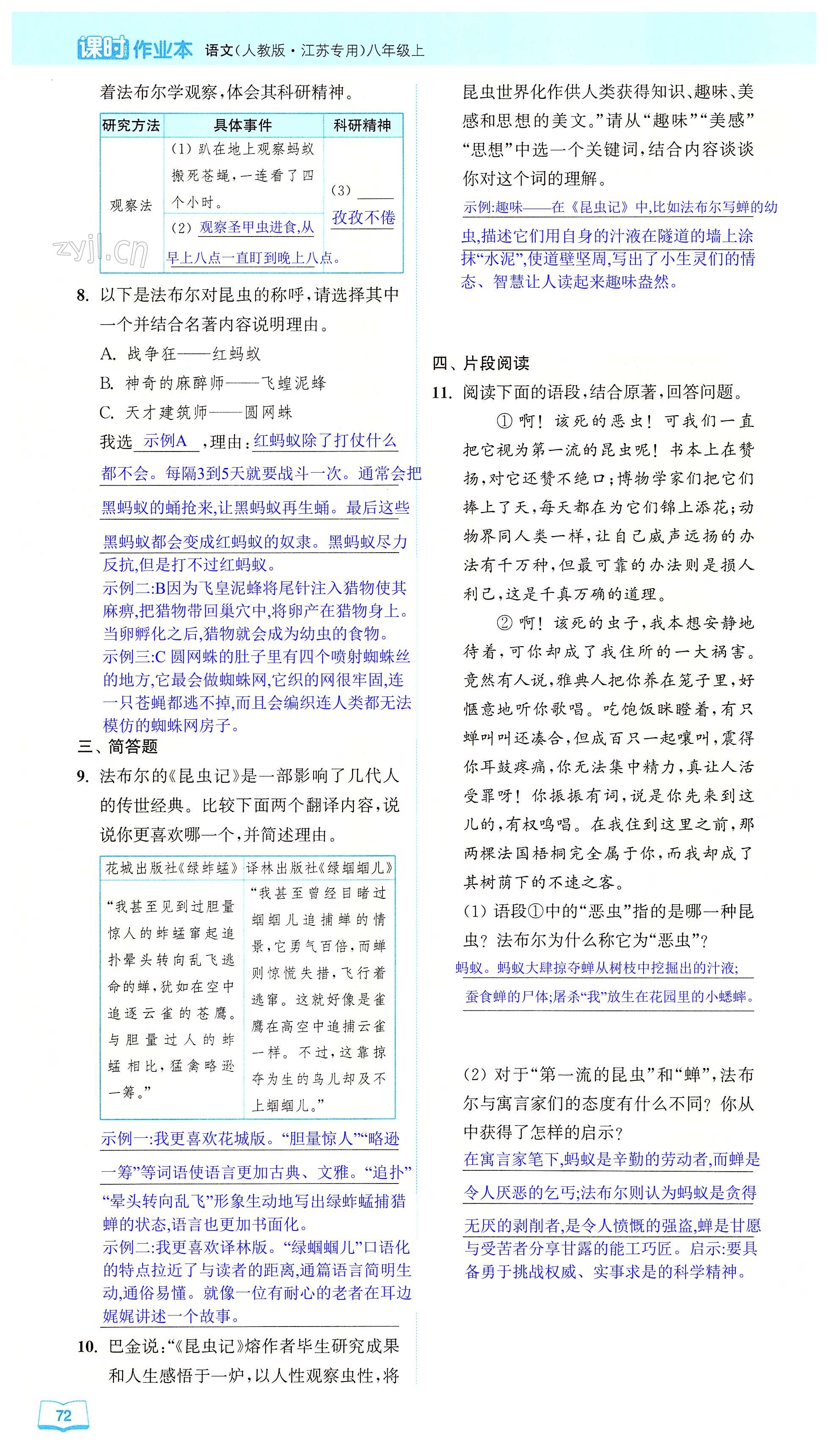 名著导读 《昆虫记》 - 第72页