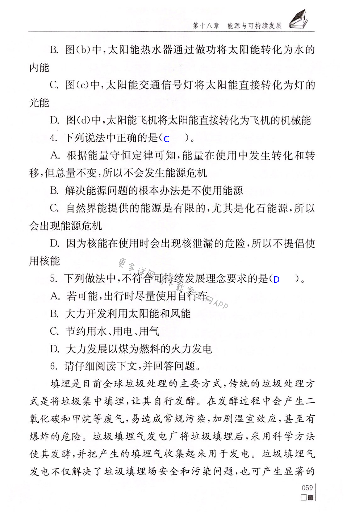 第十八章 能源与可持续发展 - 第59页