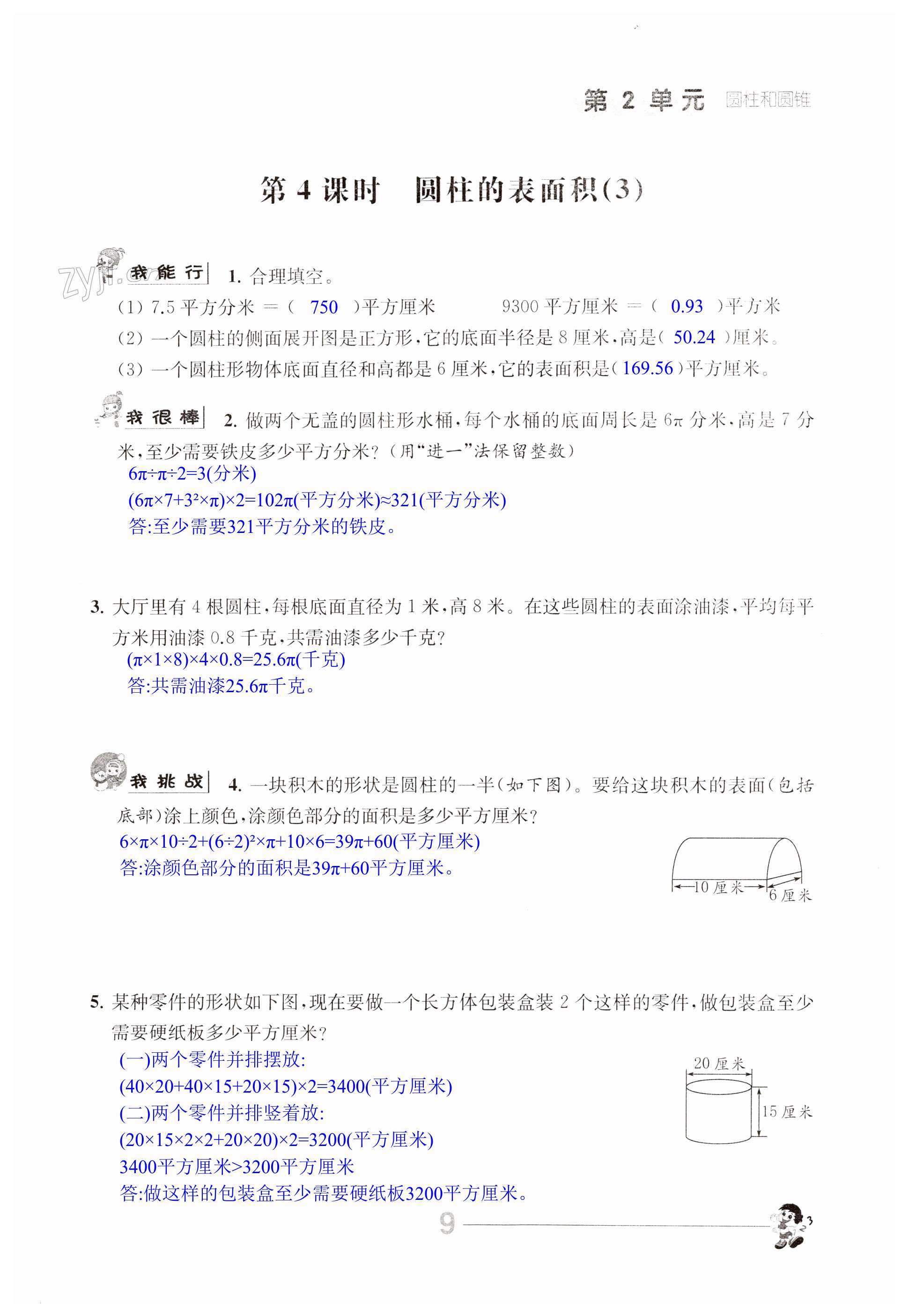 第9页