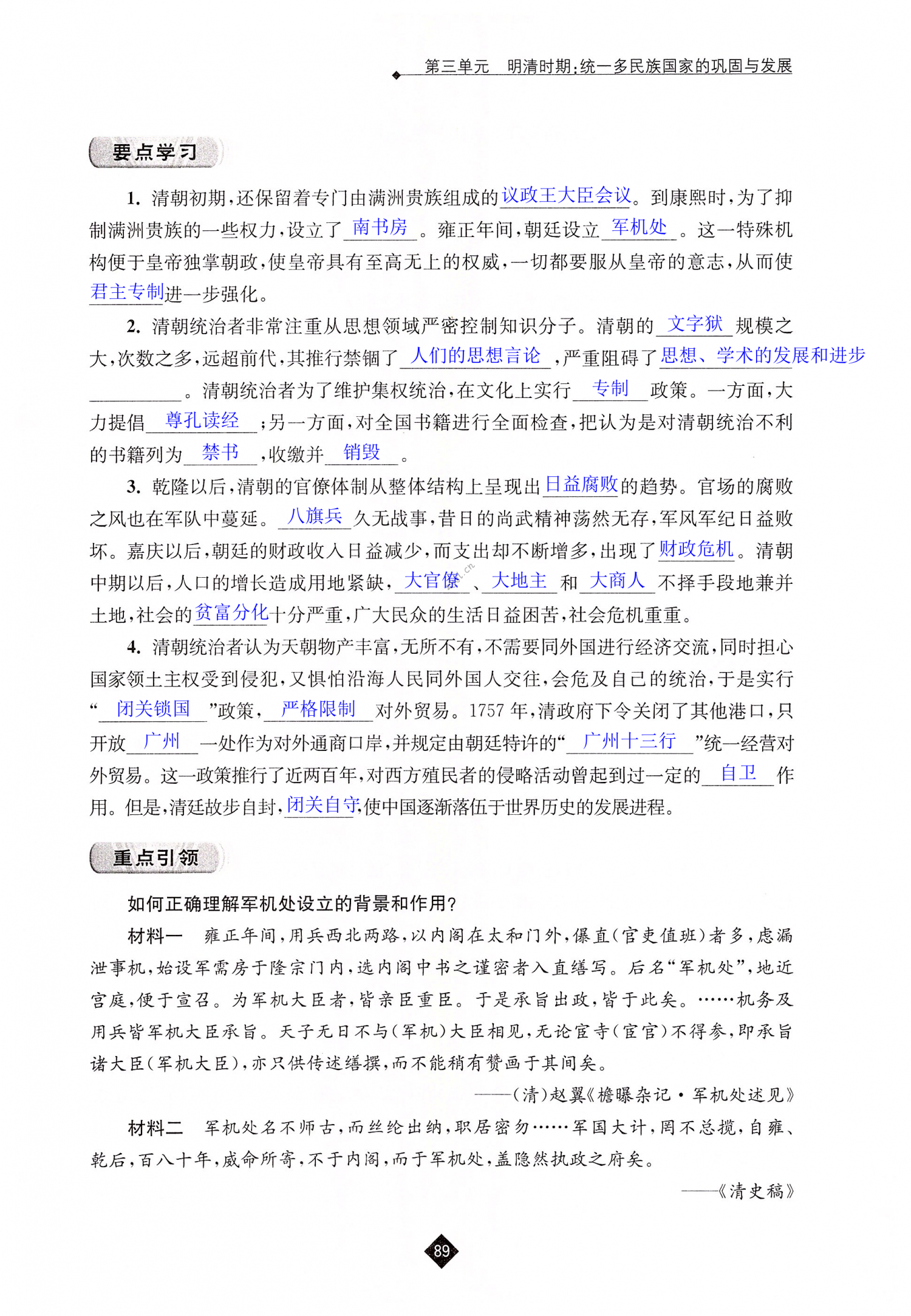 第20课  清朝君主专制的强化 - 第89页