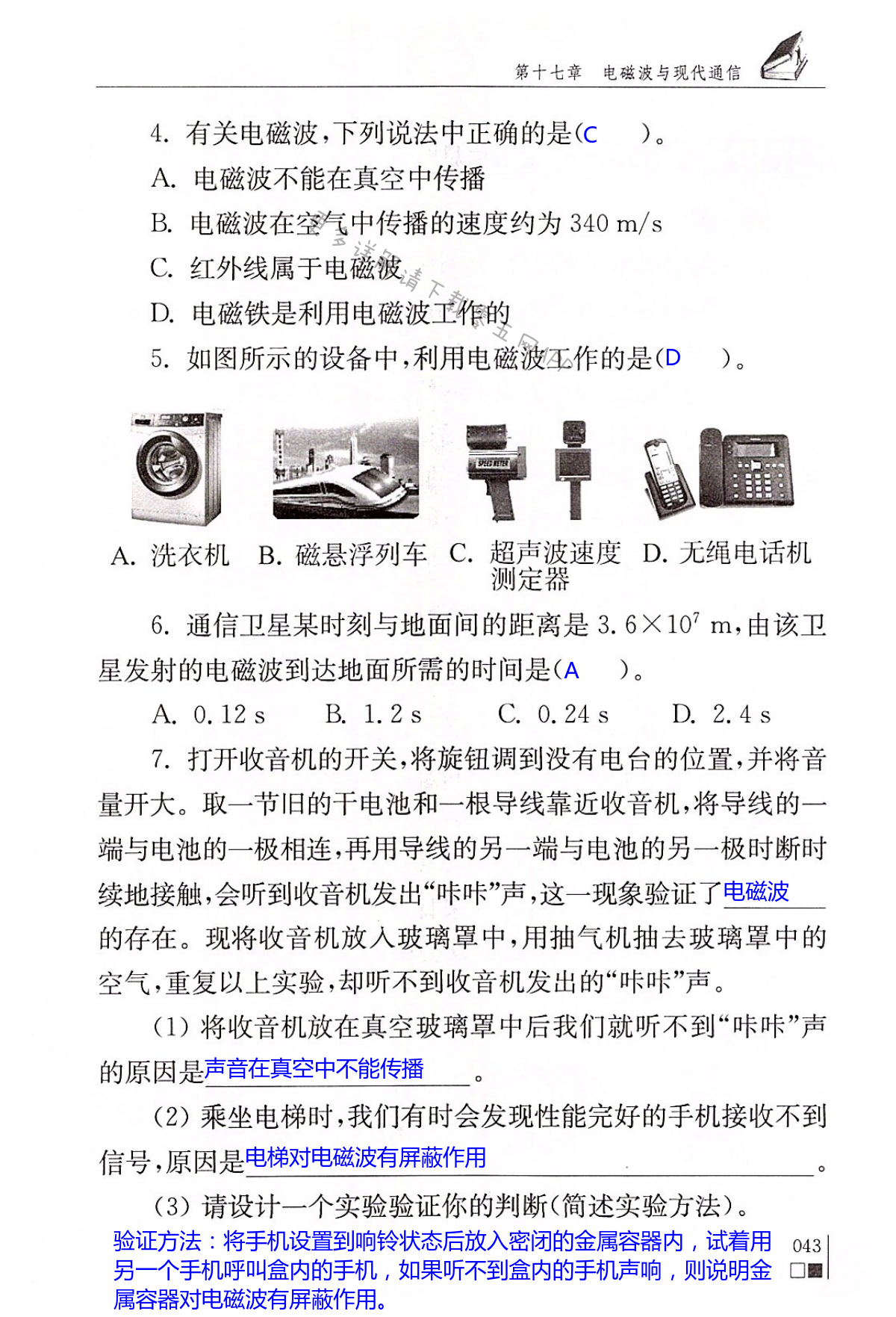 第十七章 电磁波与现代通信 - 第43页