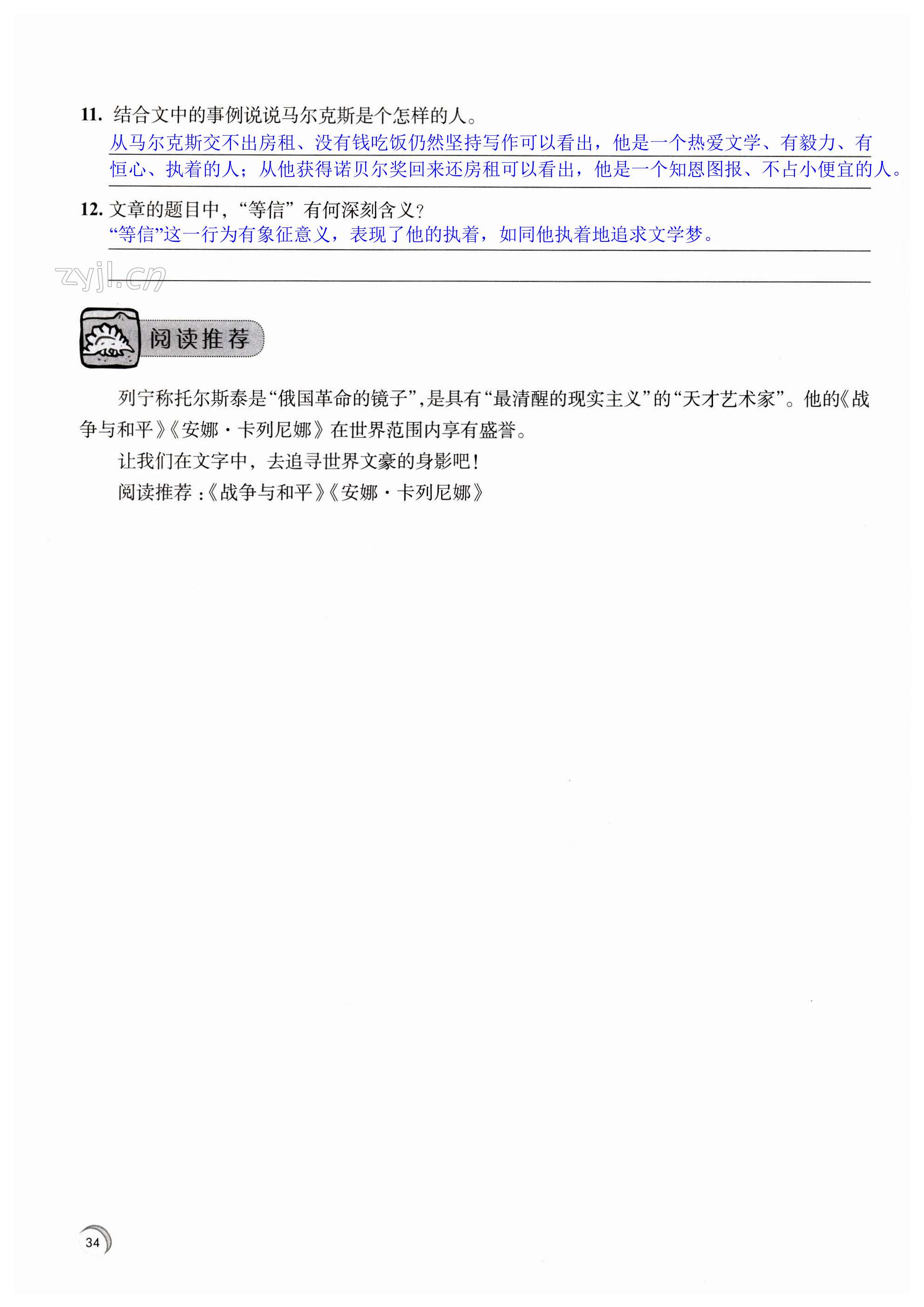 8 列夫•托尔斯泰 - 第34页