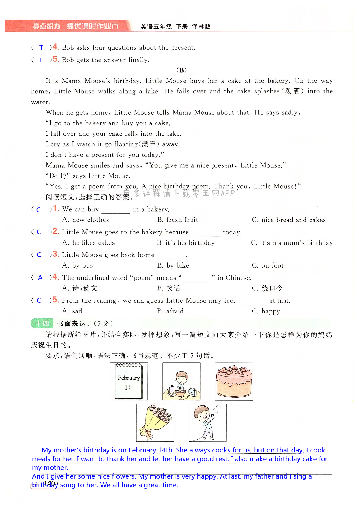 第八单元提优测试卷 - 第140页