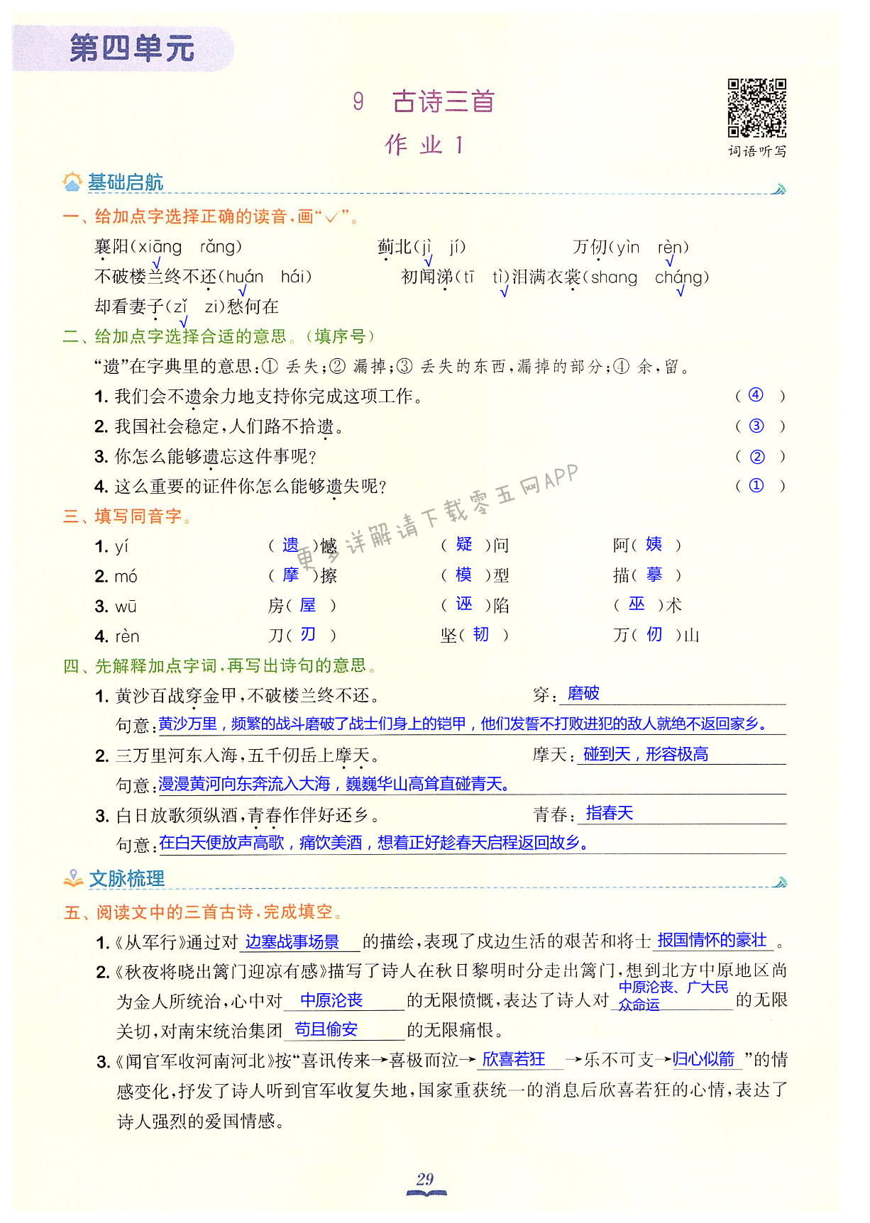 9 古诗三首 - 第29页