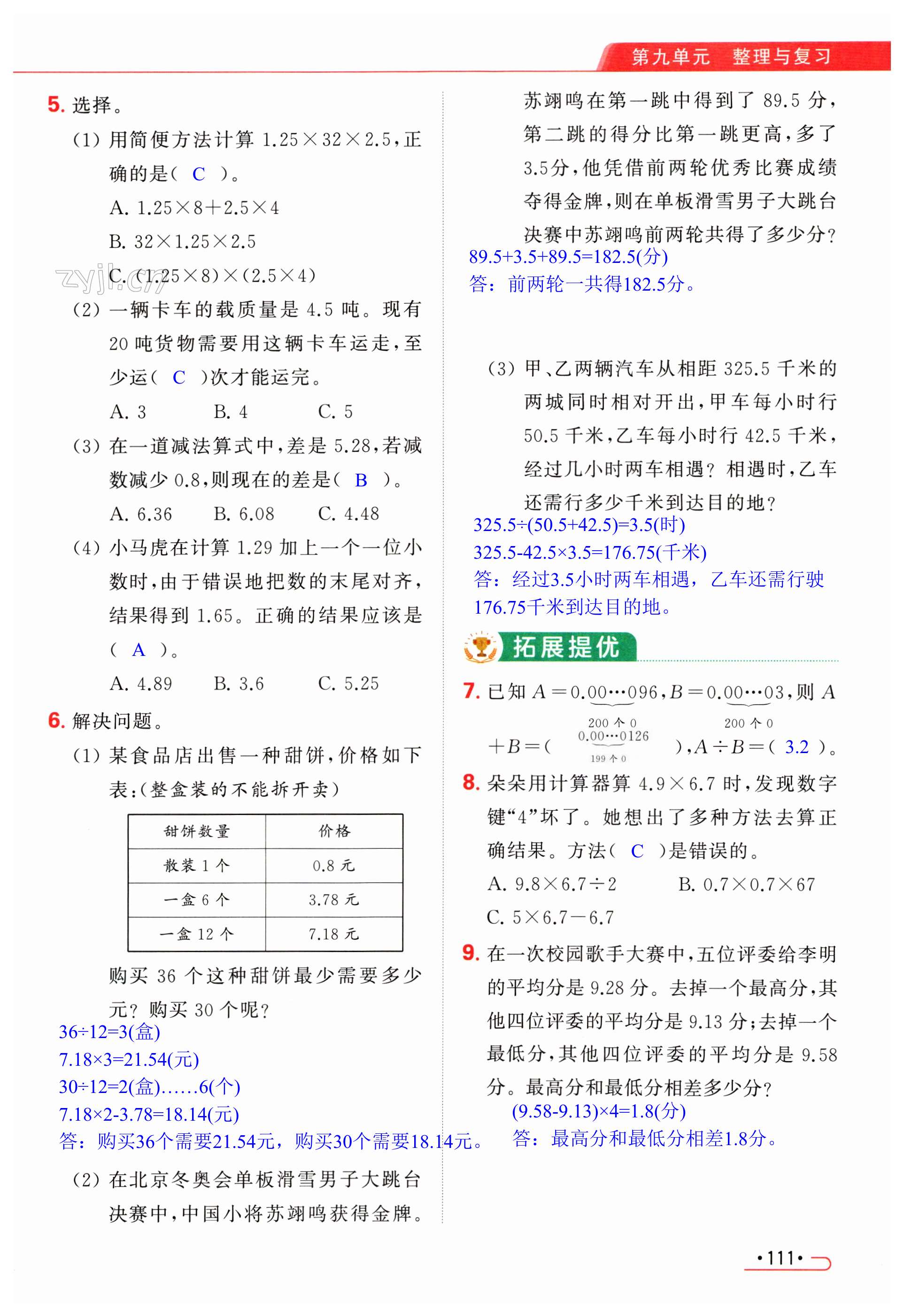 第111页