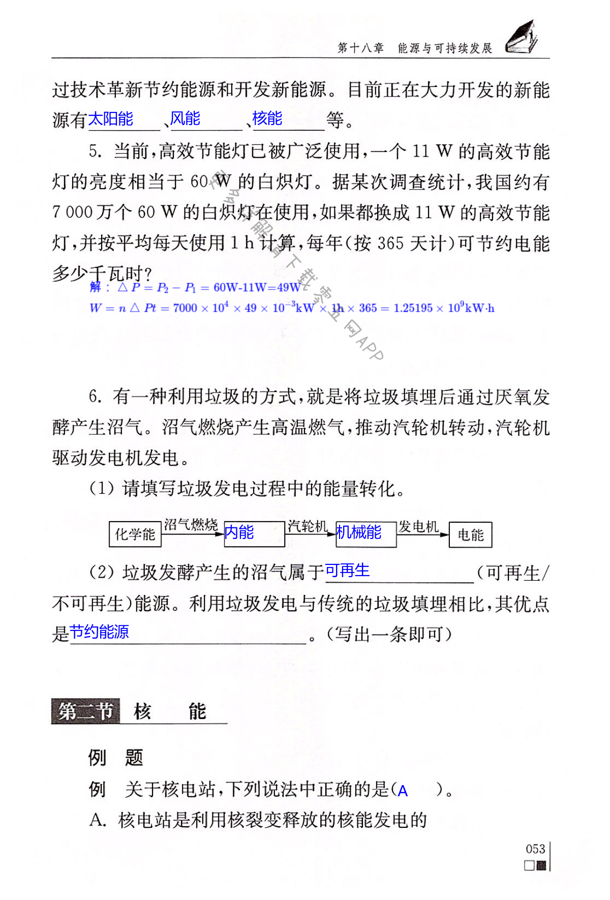 第十八章 能源与可持续发展 - 第53页