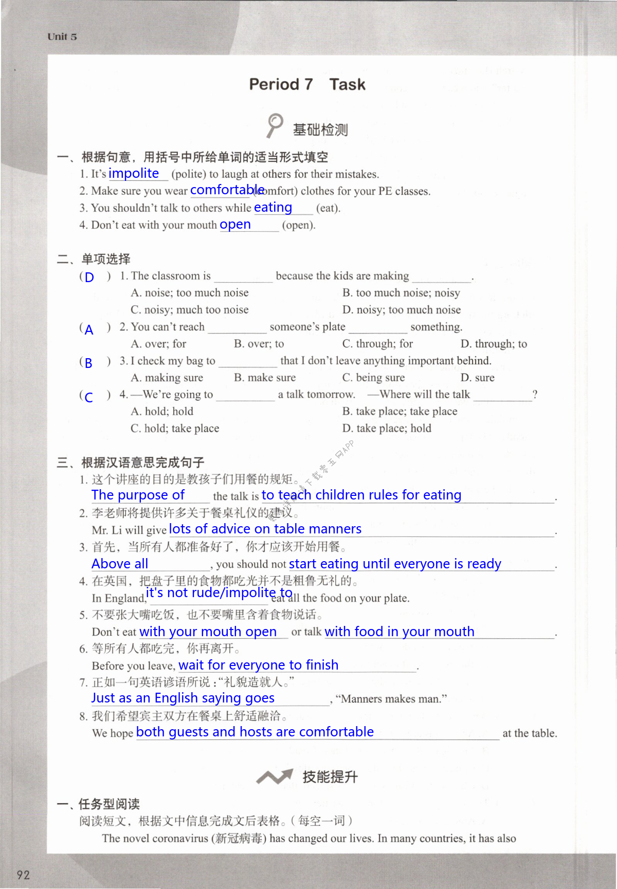 Unit 5 Good manners - 第92页