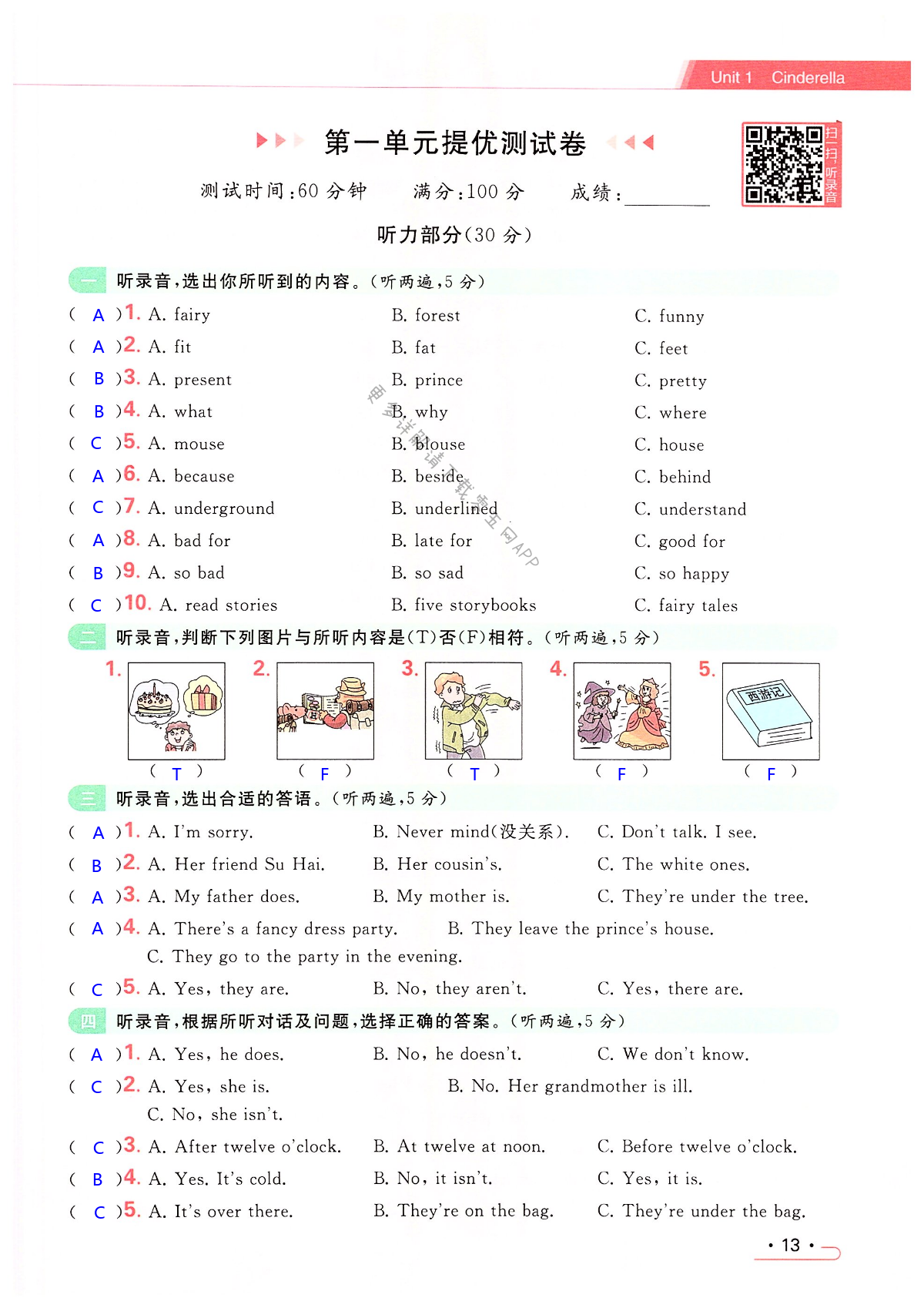 第一单元提优测试卷 - 第13页
