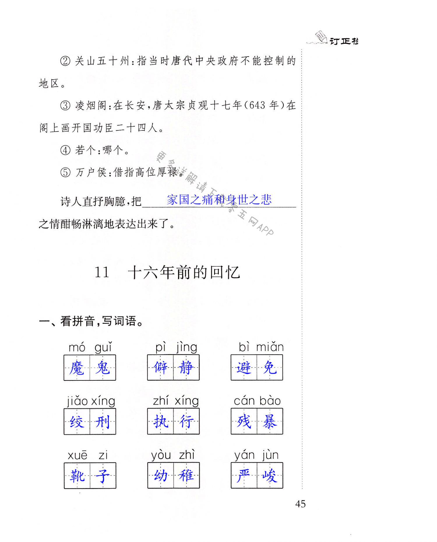 11　十六年前的回忆 - 第45页