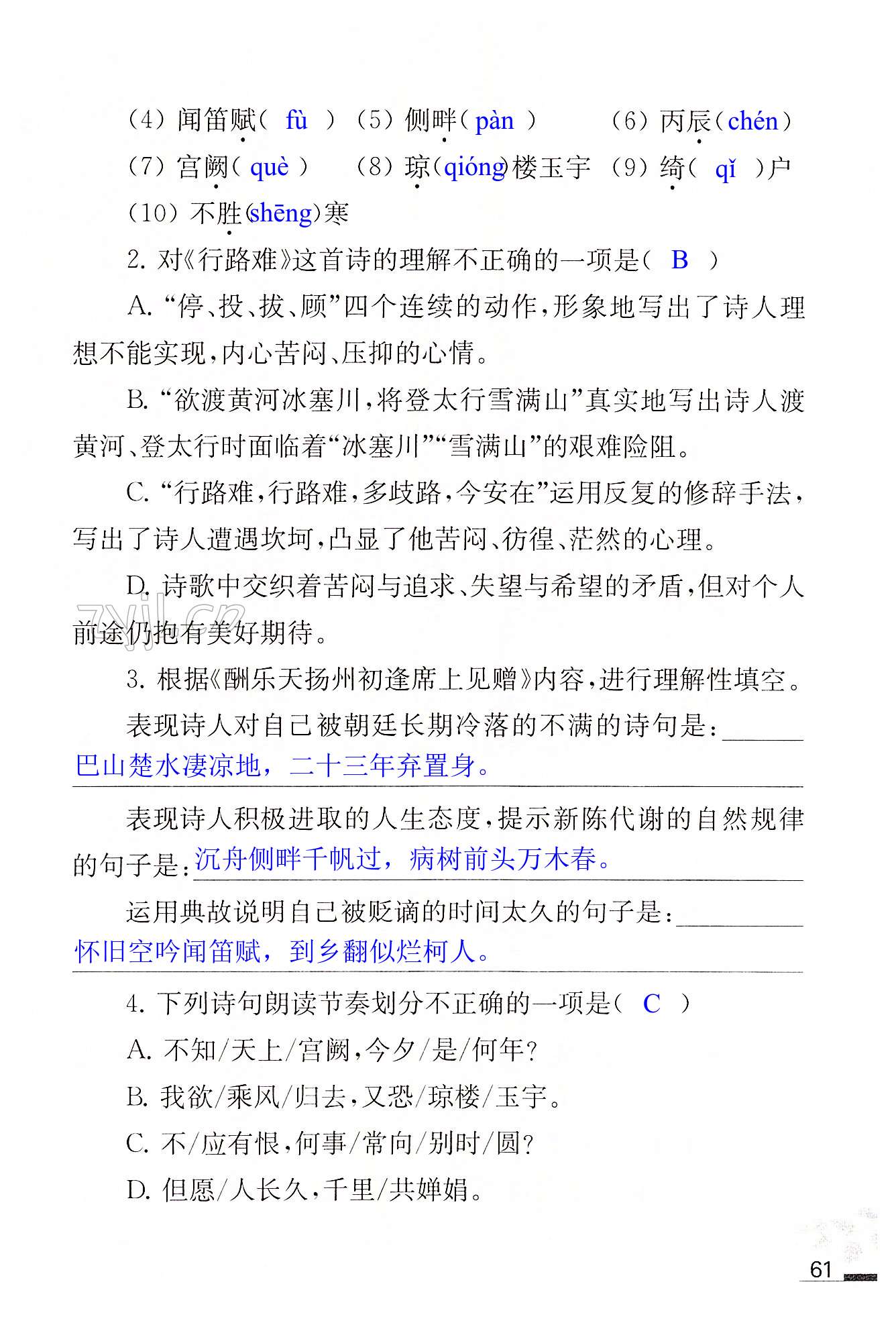 14 诗词三首 - 第61页