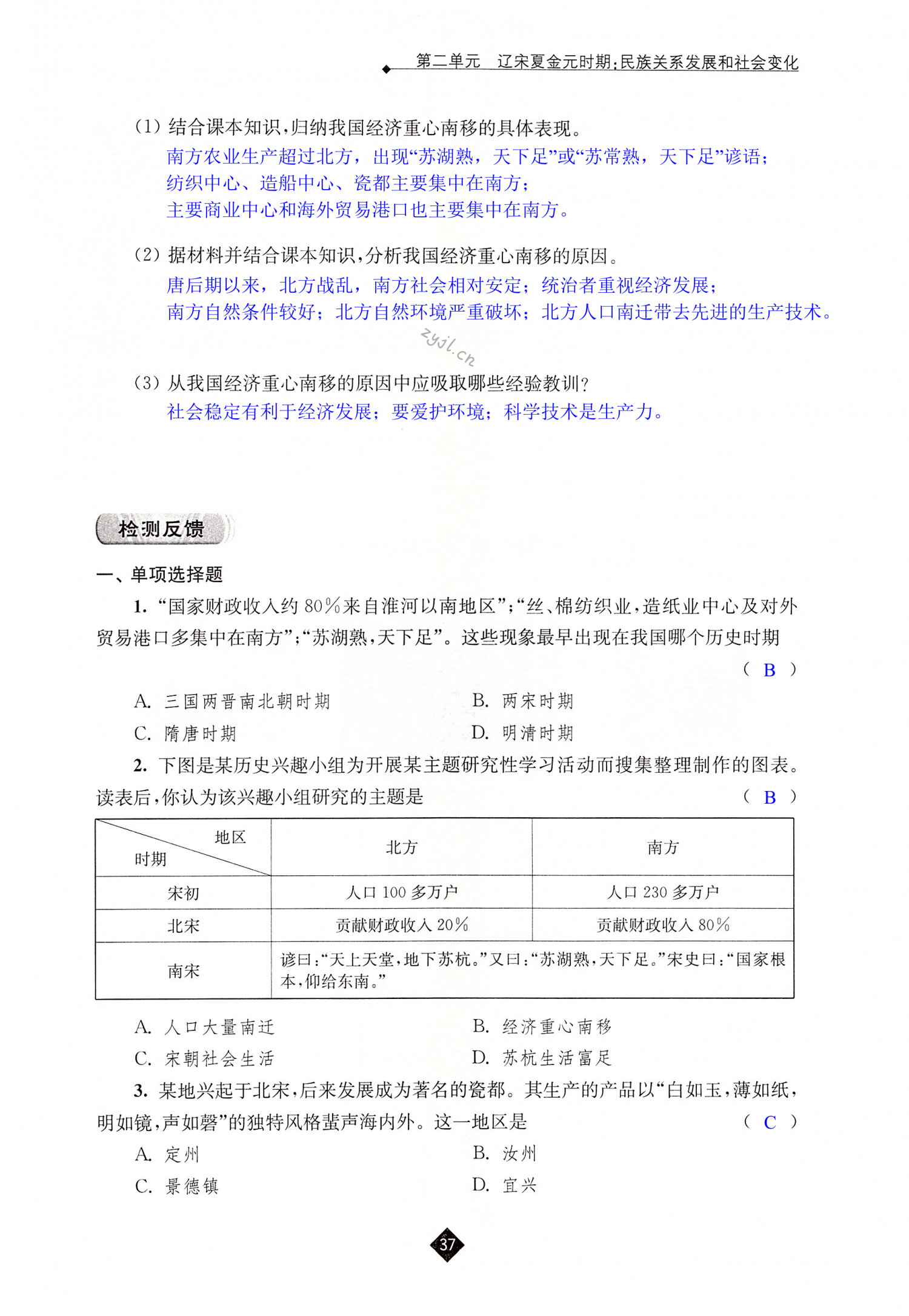 第9课  宋代经济的发展 - 第37页