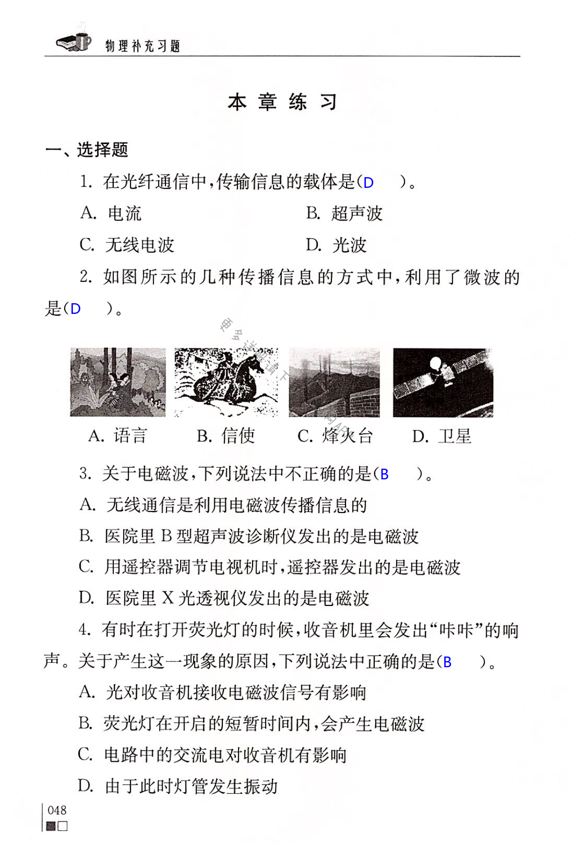 第十七章 电磁波与现代通信 - 第48页