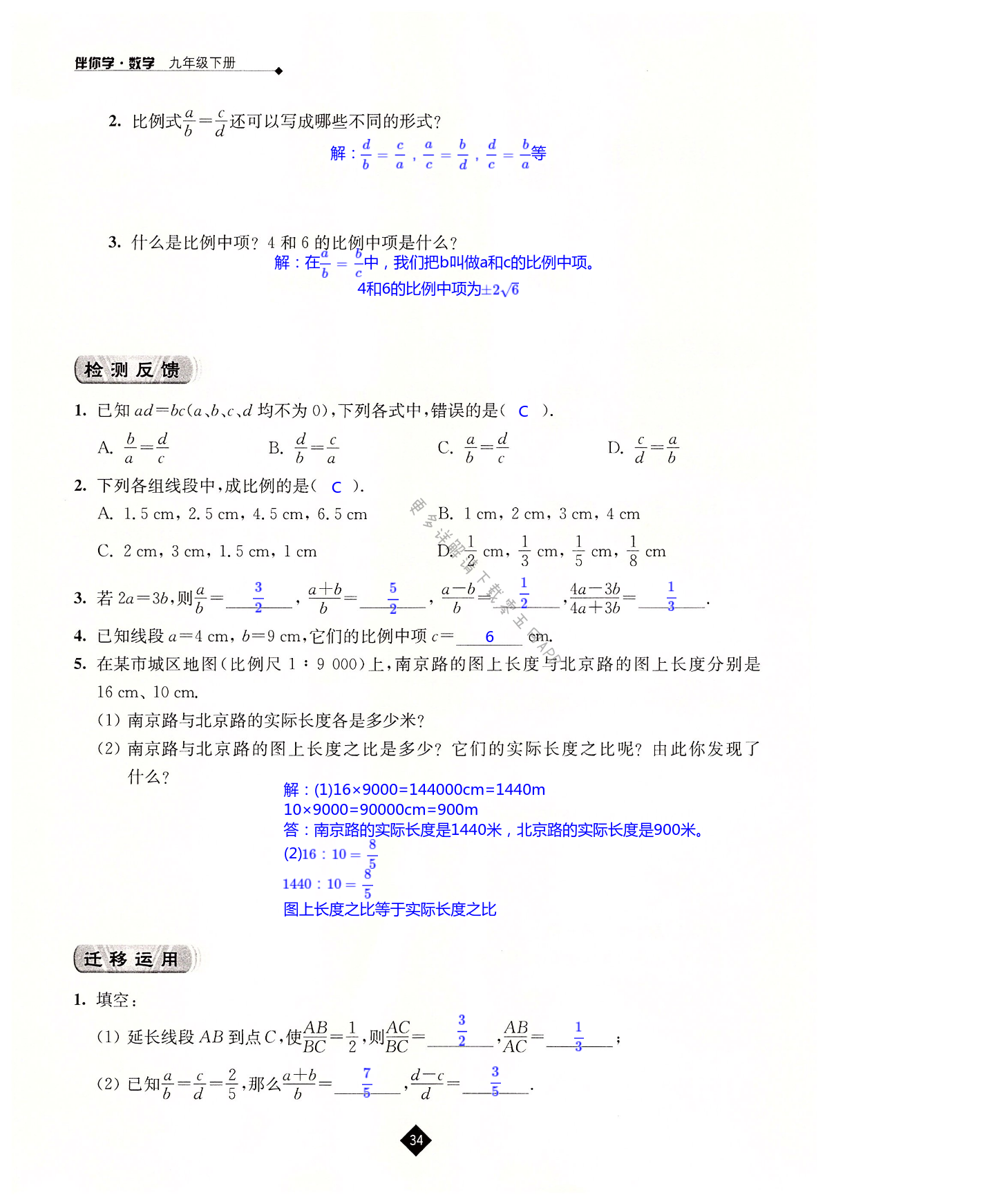 第6章 图形的相似 - 第34页