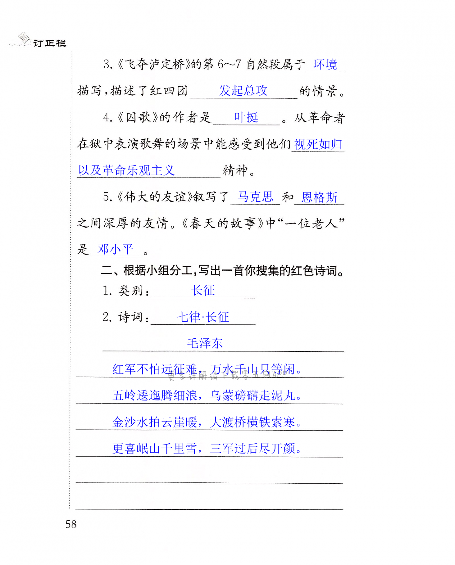 综合性学习：奋斗的历程 - 第58页