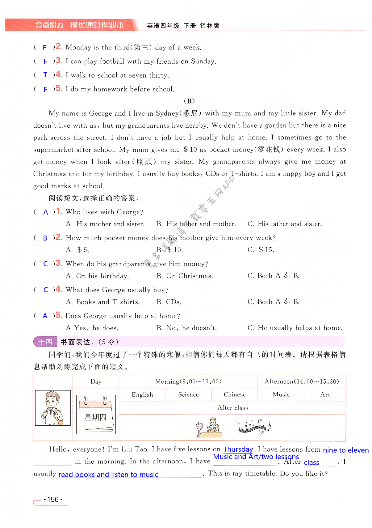 期末提优测试卷（C） - 第156页