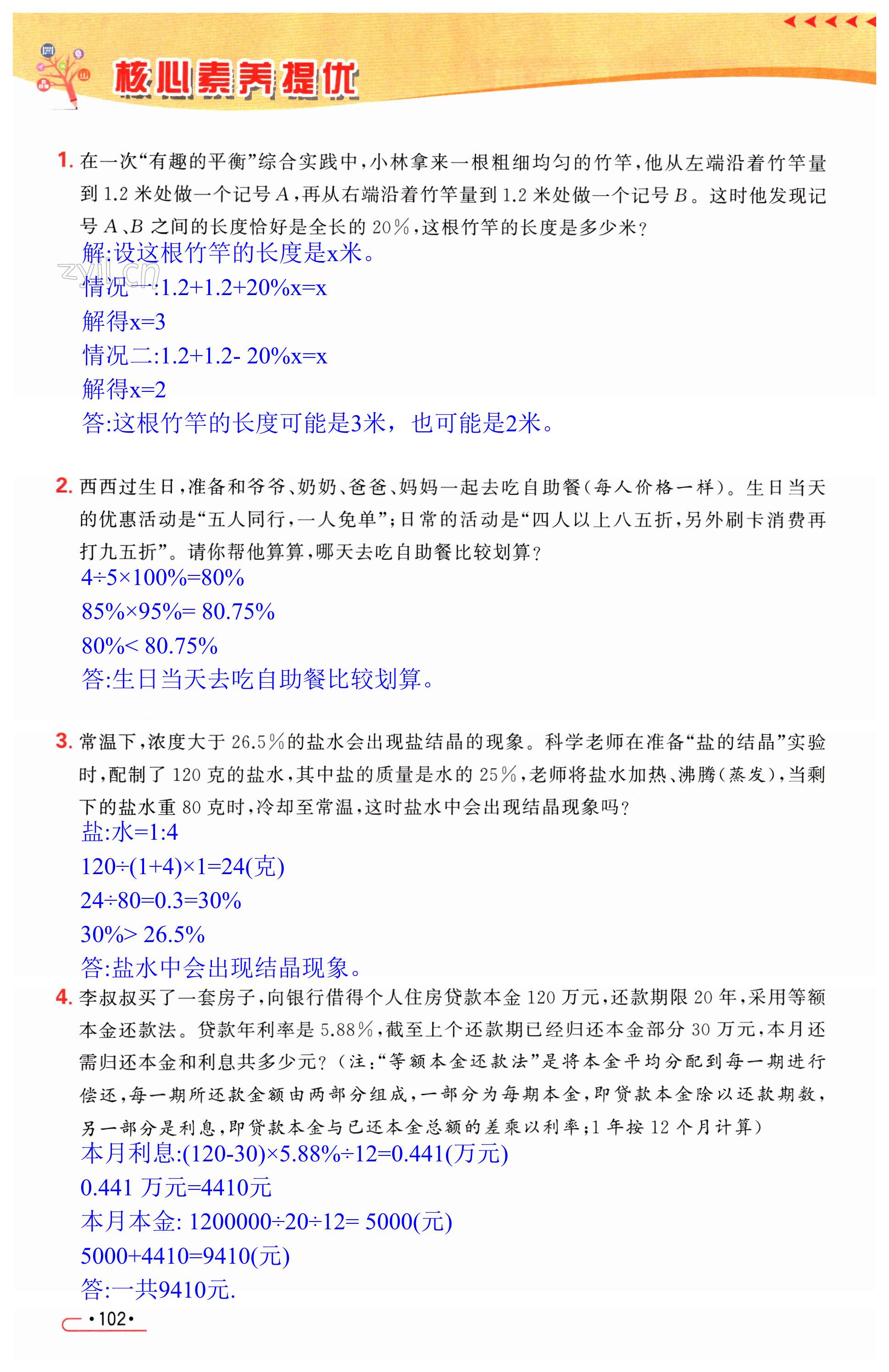第102页