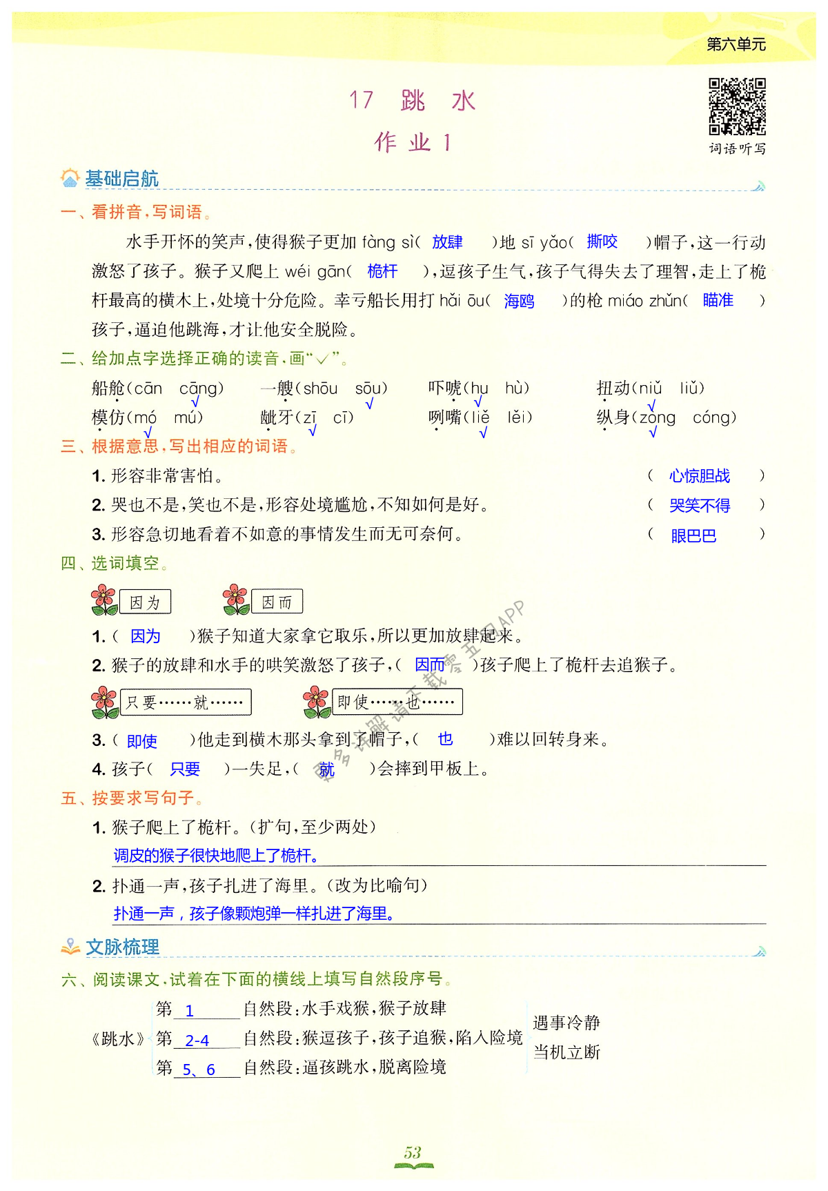 17 跳水 - 第53页