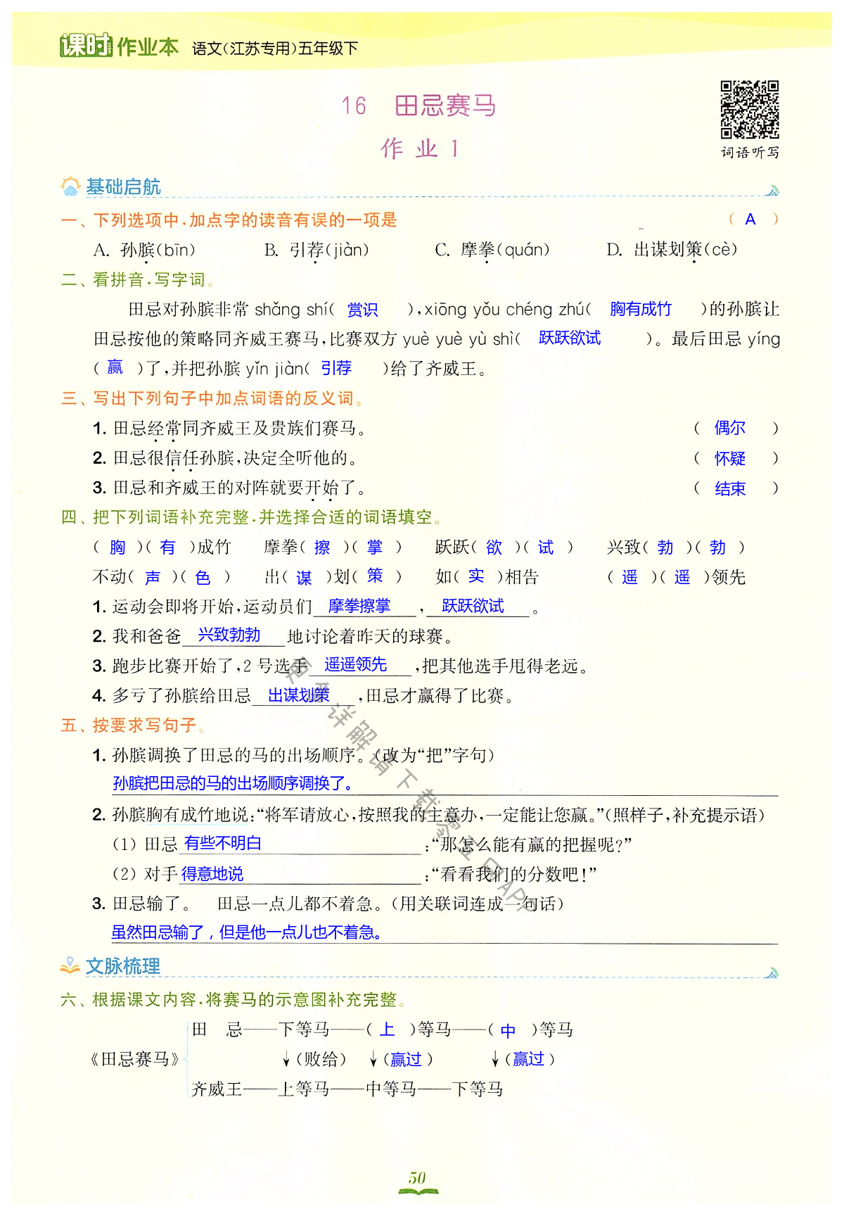 16 田忌赛马 - 第50页