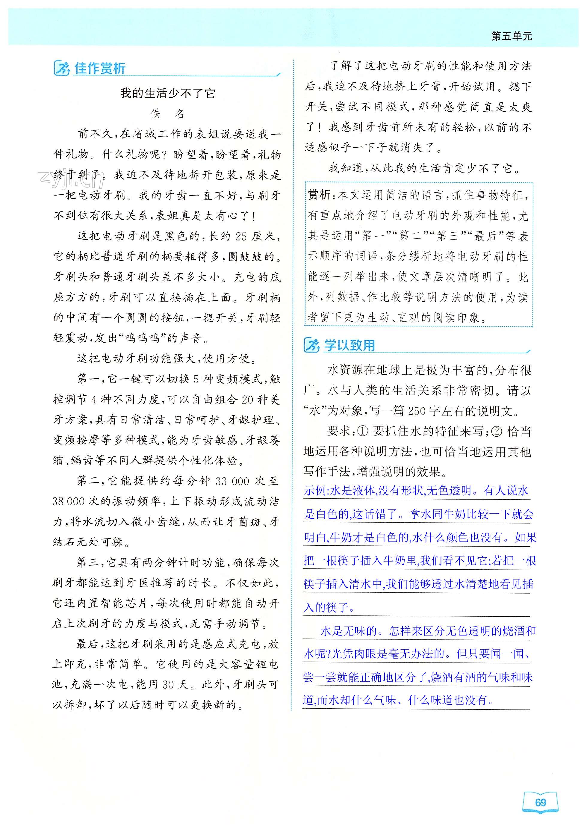 写作 说明事物要抓住特征 - 第69页