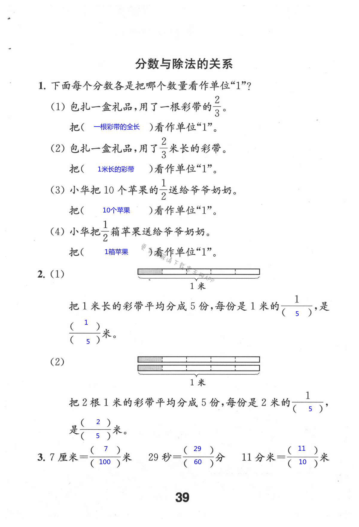 四 分数的意义和性质 - 第39页