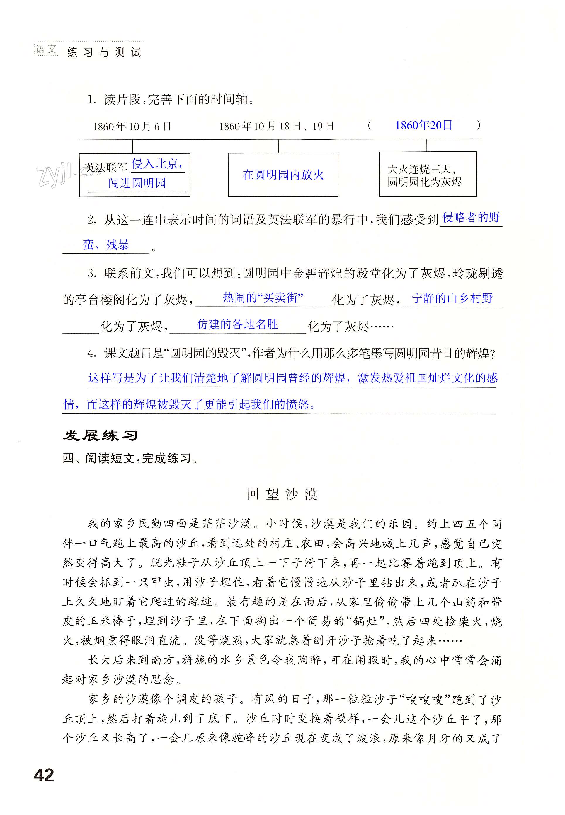 14圆明园的毁灭 - 第42页