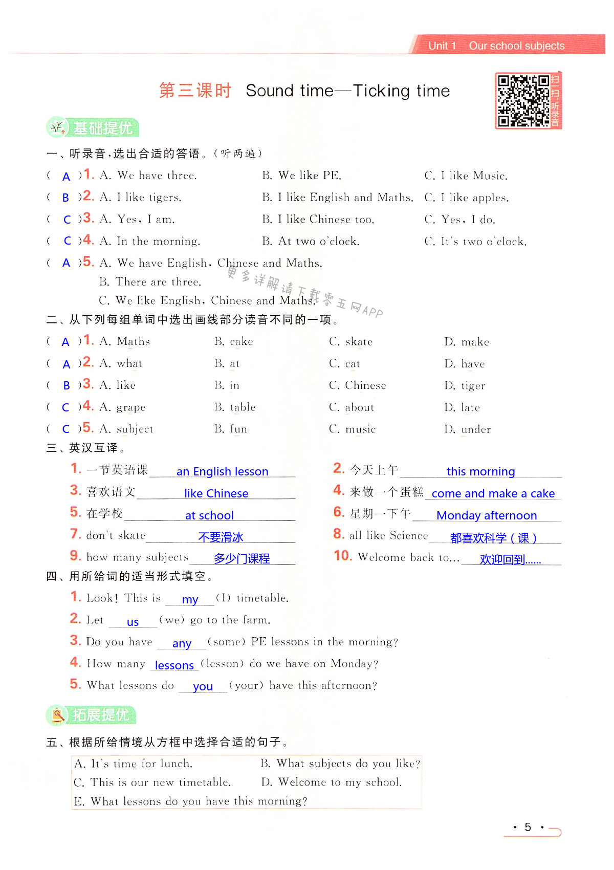 Unit 1 Our school subjects - 第5页