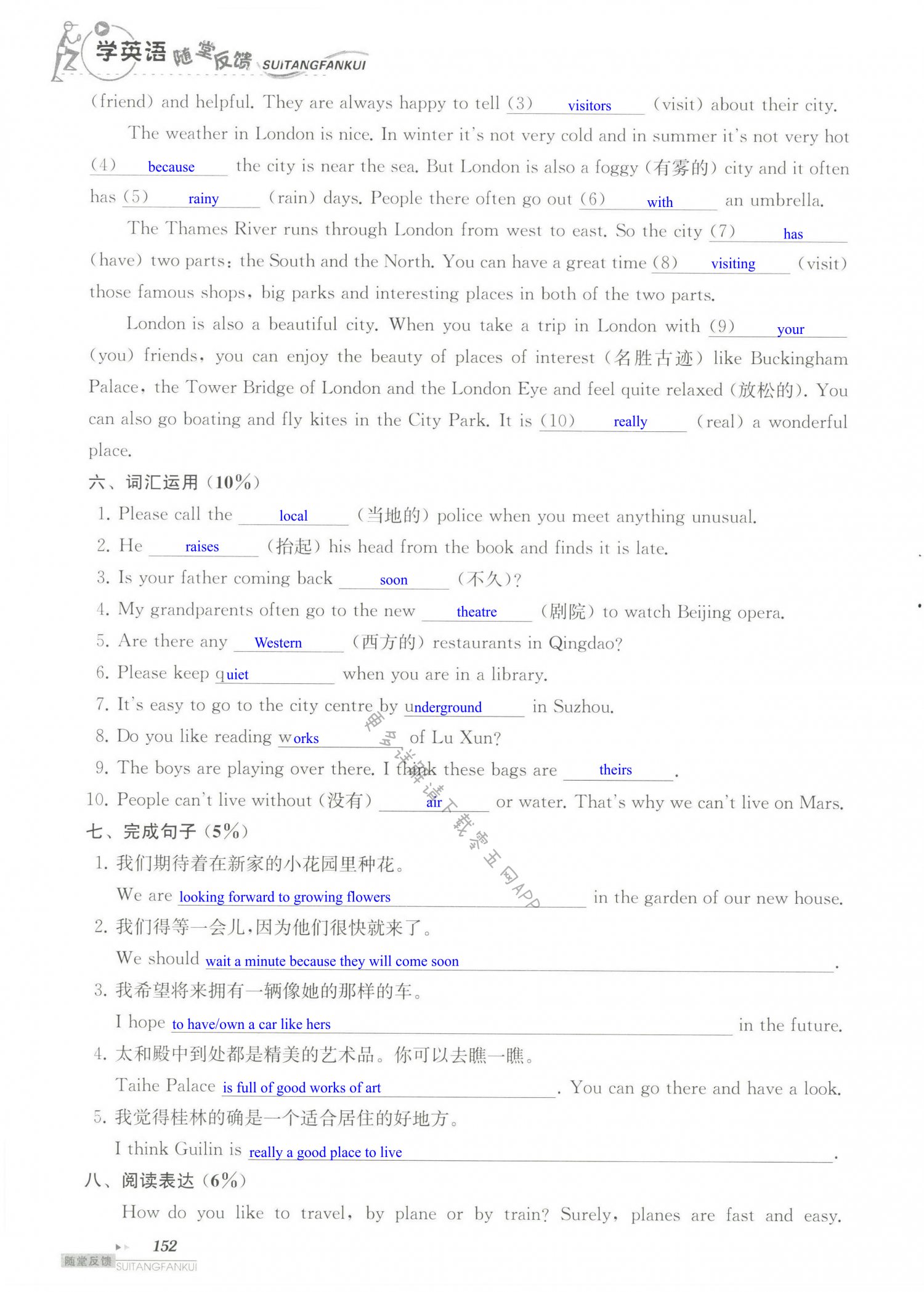 单元综合测试卷  Test for Unit 3 of 7B - 第152页
