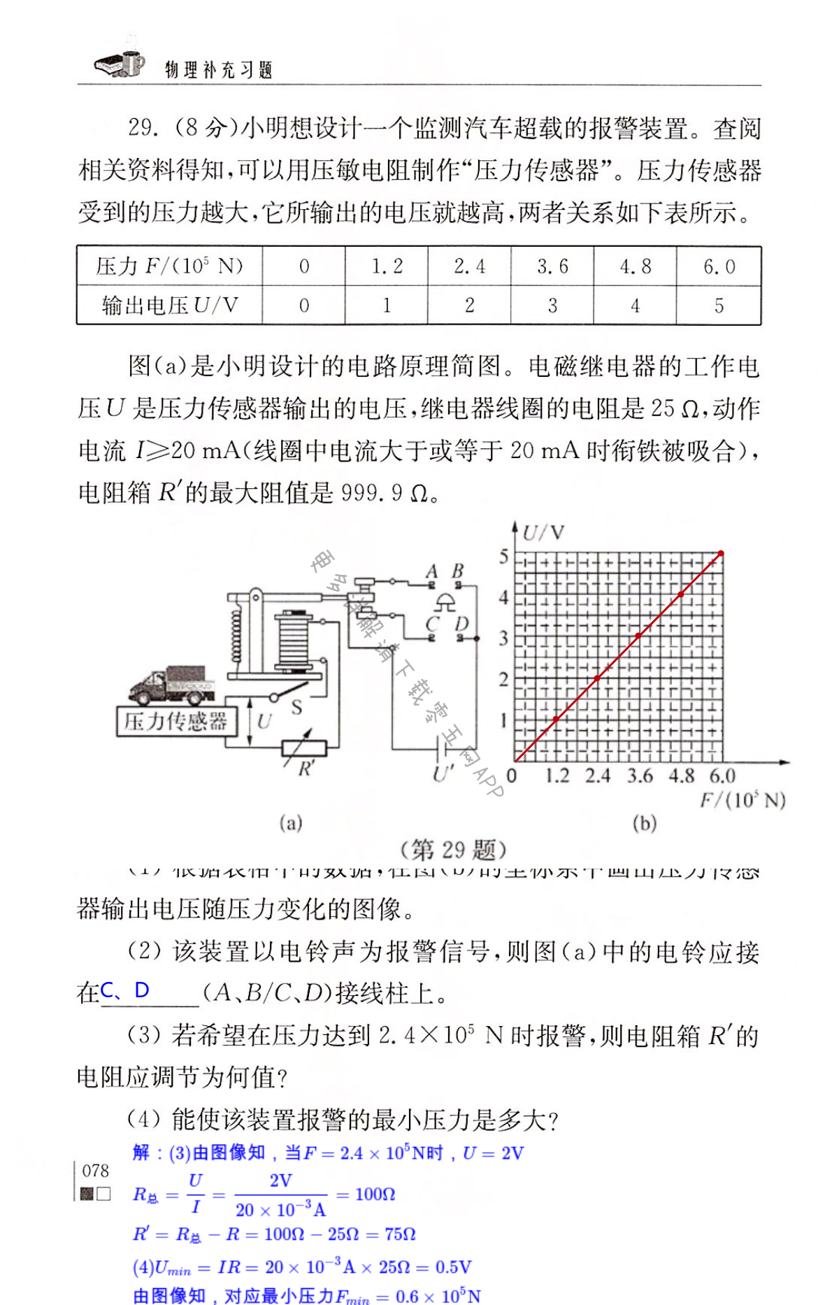 期末测试 - 第78页